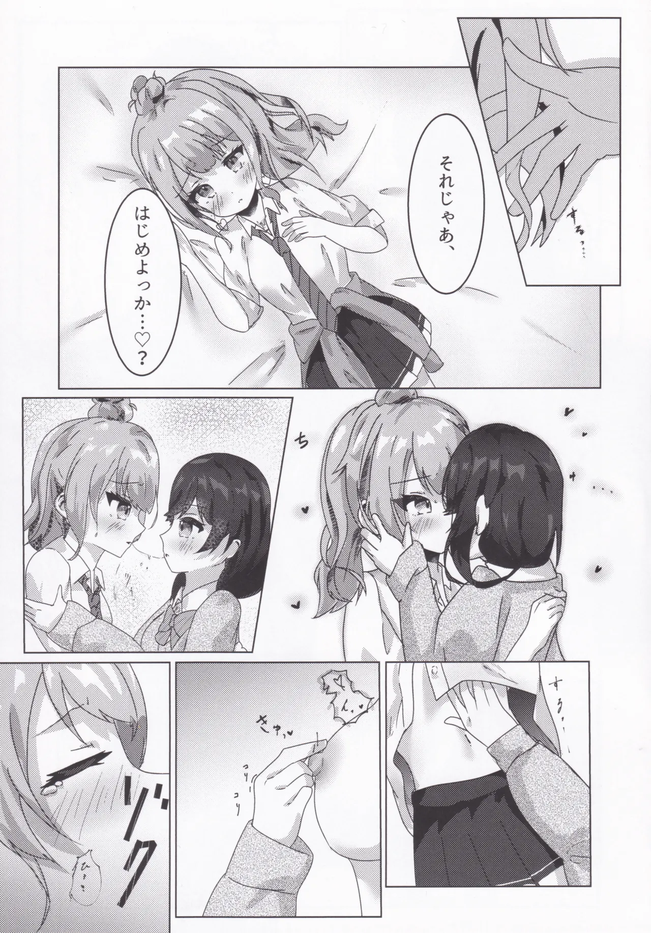 しめて、濡らして、薄紅色 - page10