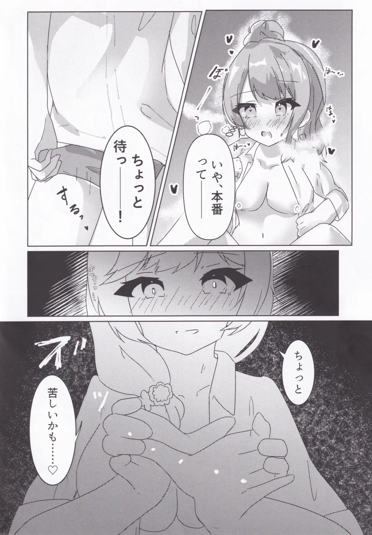 しめて、濡らして、薄紅色 - page15