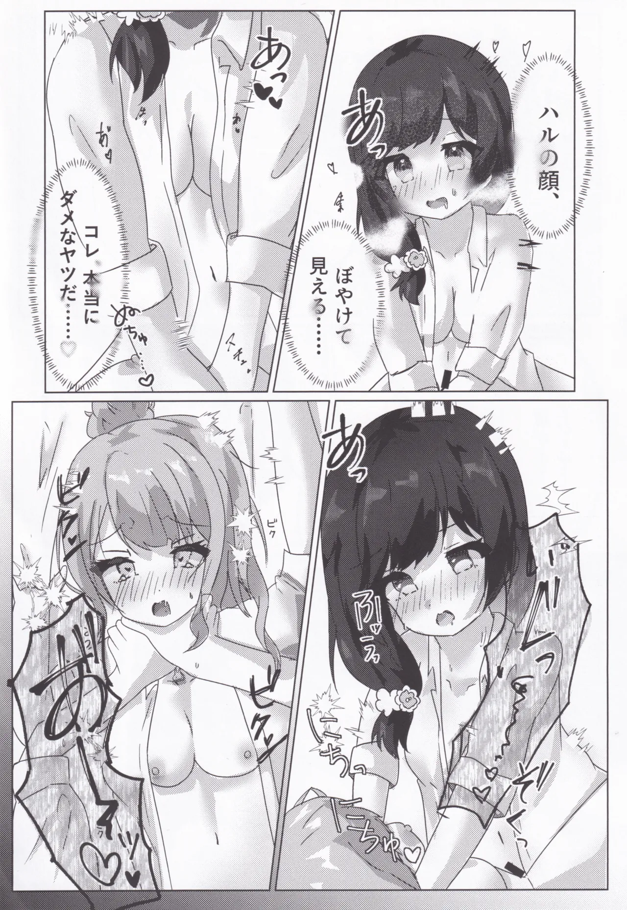 しめて、濡らして、薄紅色 - page17