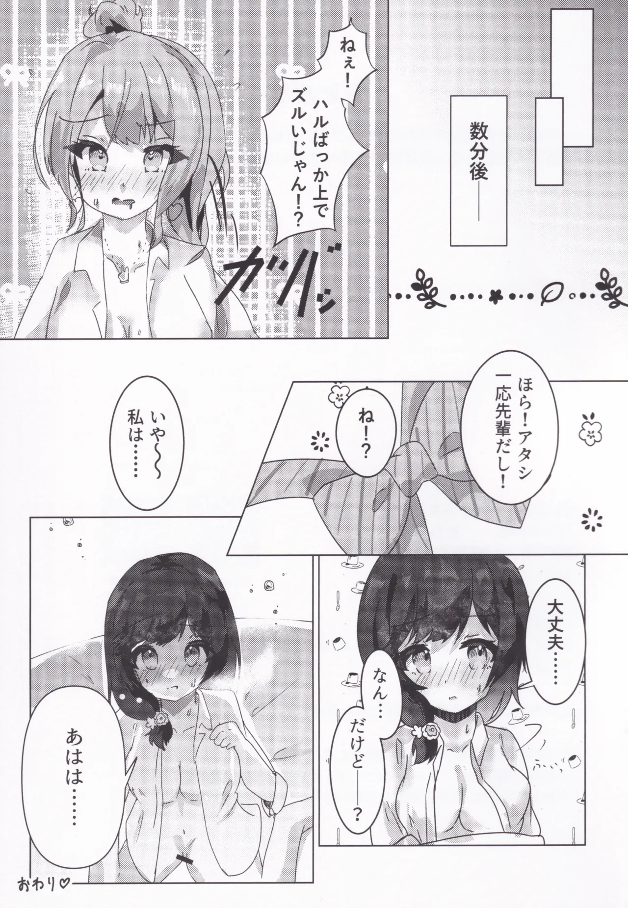 しめて、濡らして、薄紅色 - page18