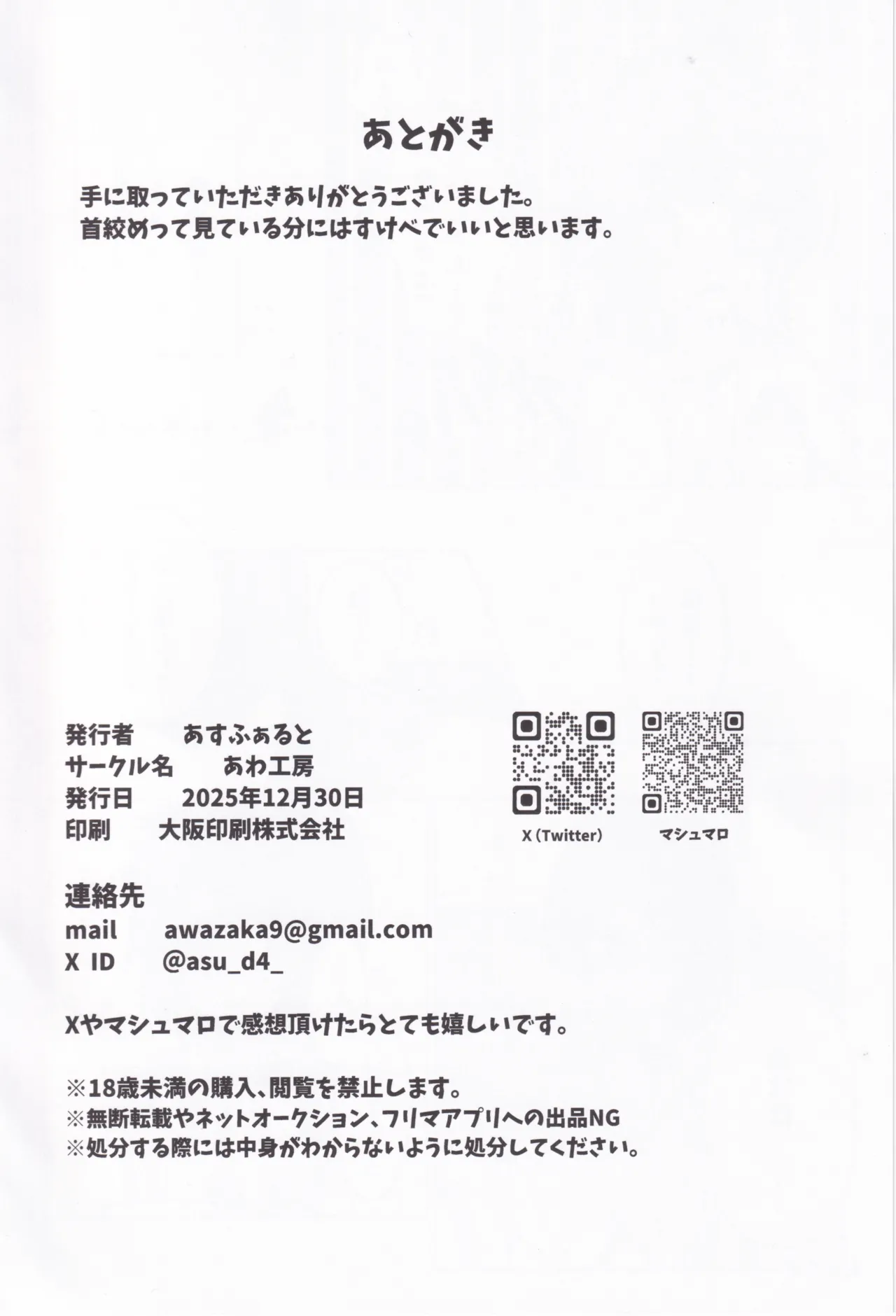 しめて、濡らして、薄紅色 - page19