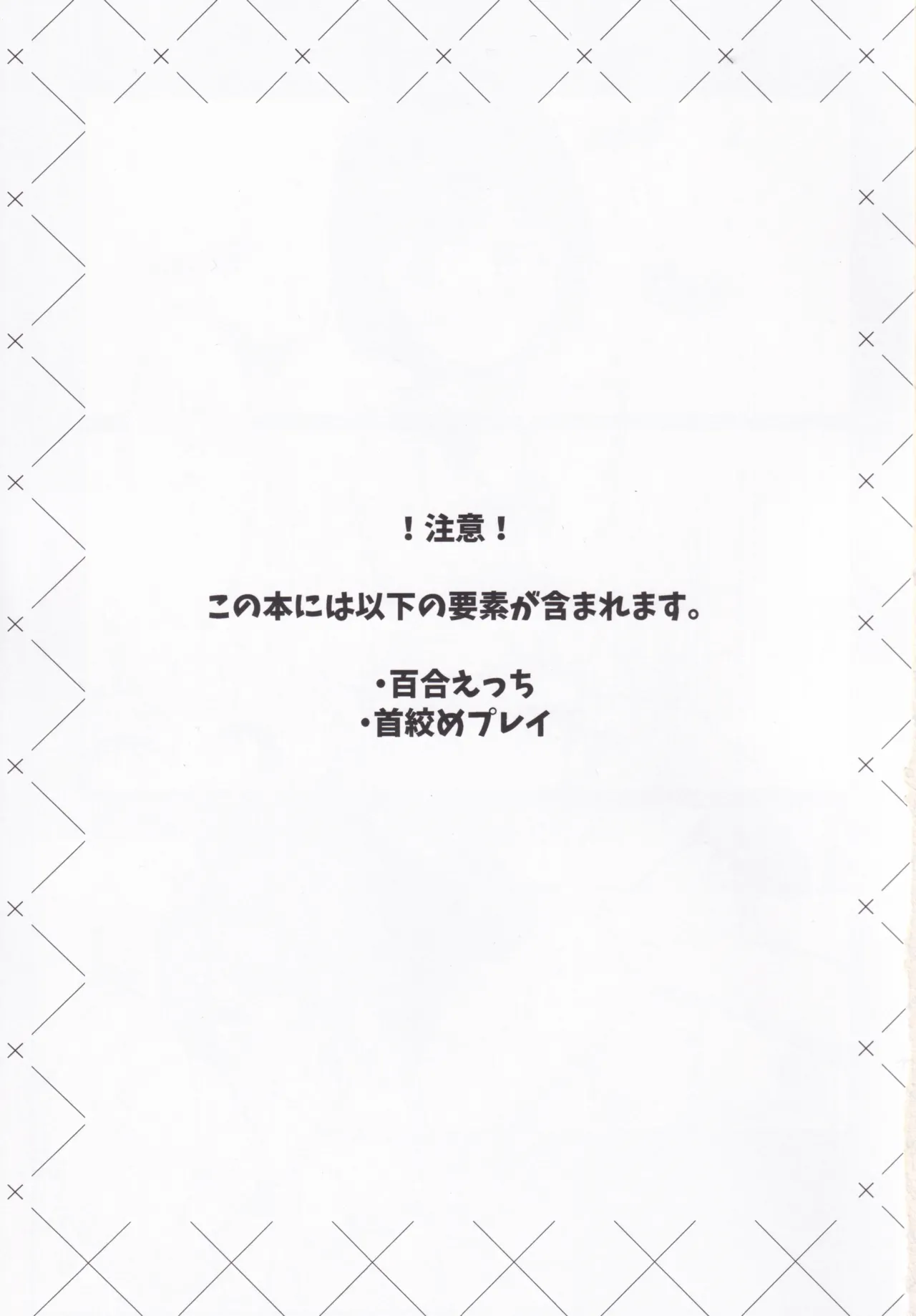 しめて、濡らして、薄紅色 - page2