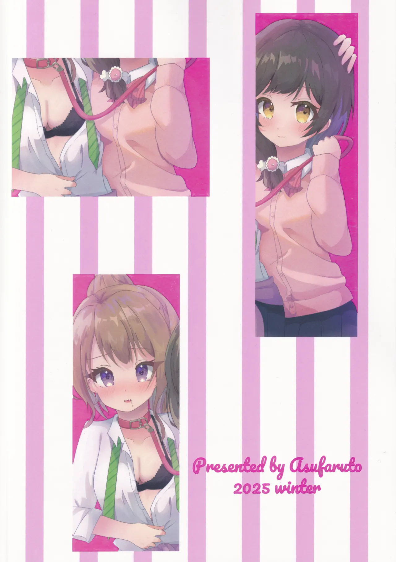 しめて、濡らして、薄紅色 - page20