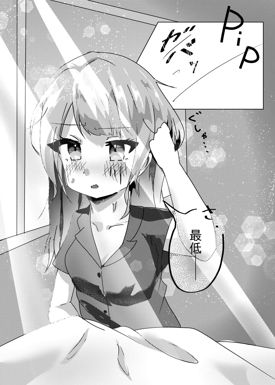 しめて、濡らして、薄紅色 - page5