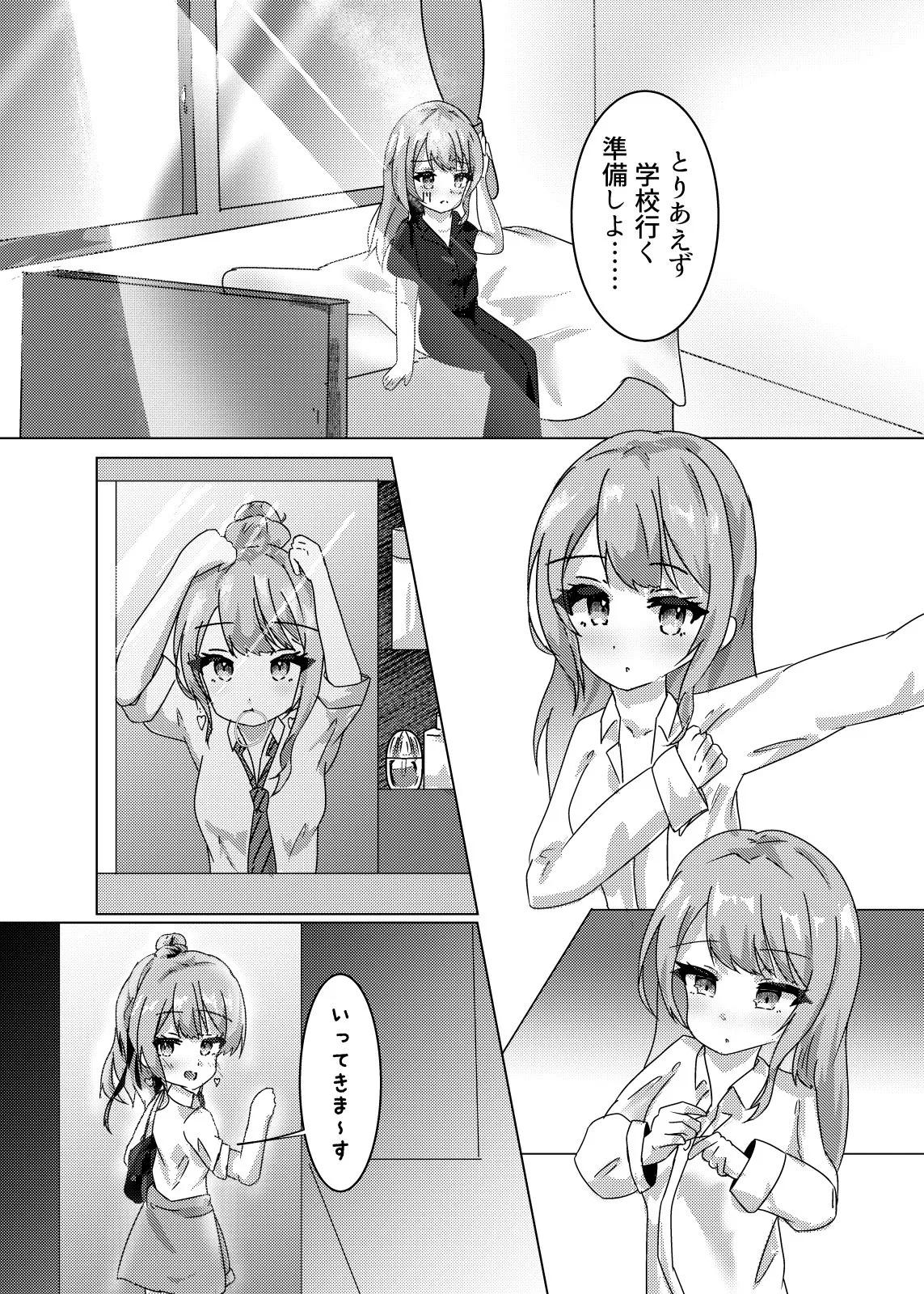 しめて、濡らして、薄紅色 - page6