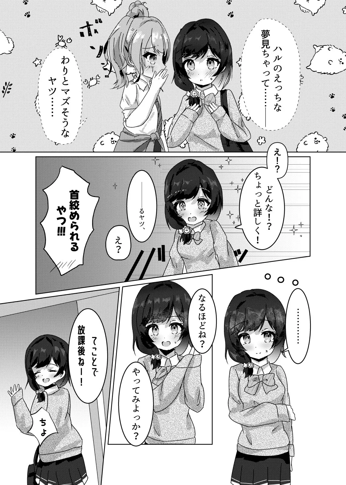 しめて、濡らして、薄紅色 - page8