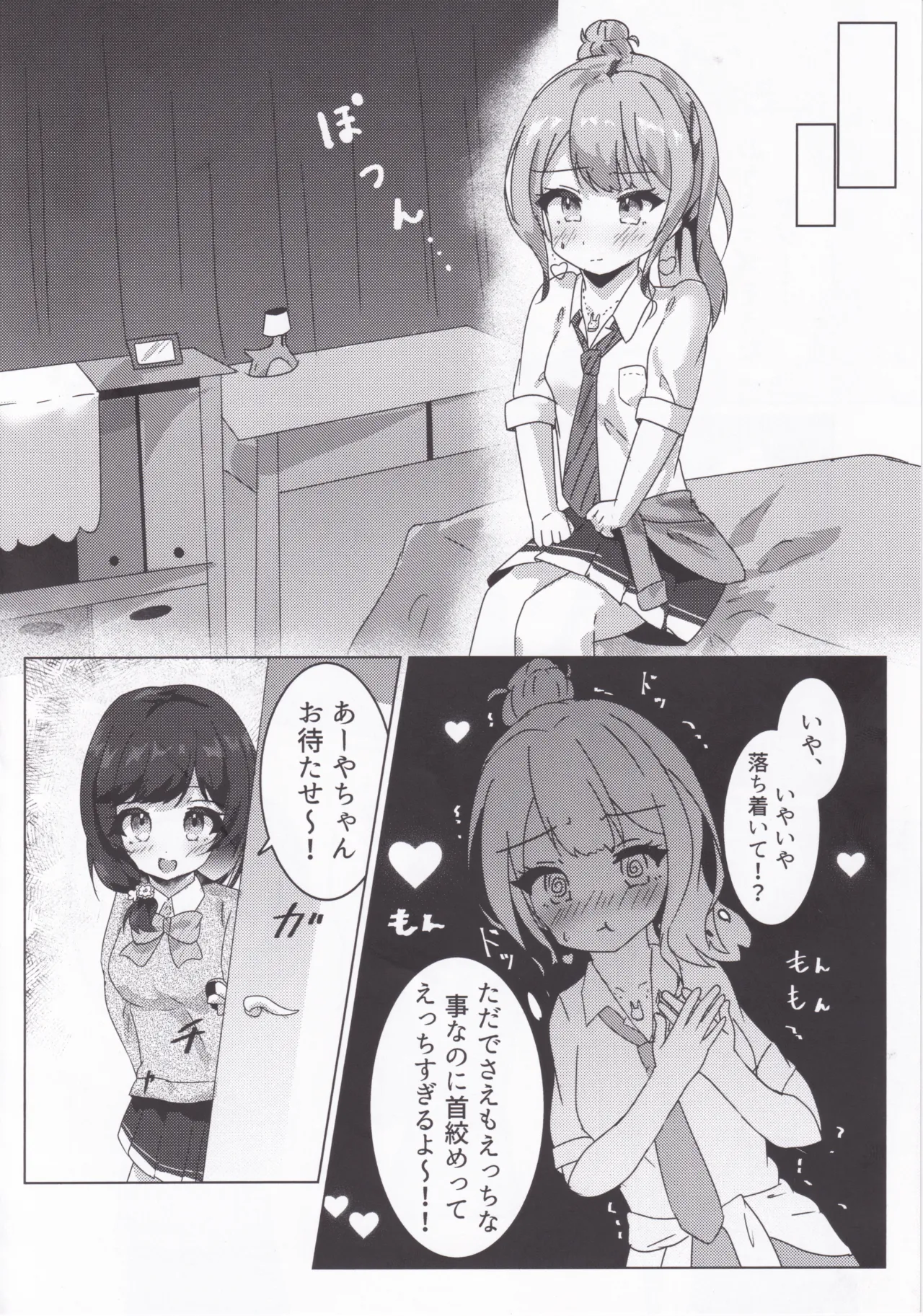 しめて、濡らして、薄紅色 - page9