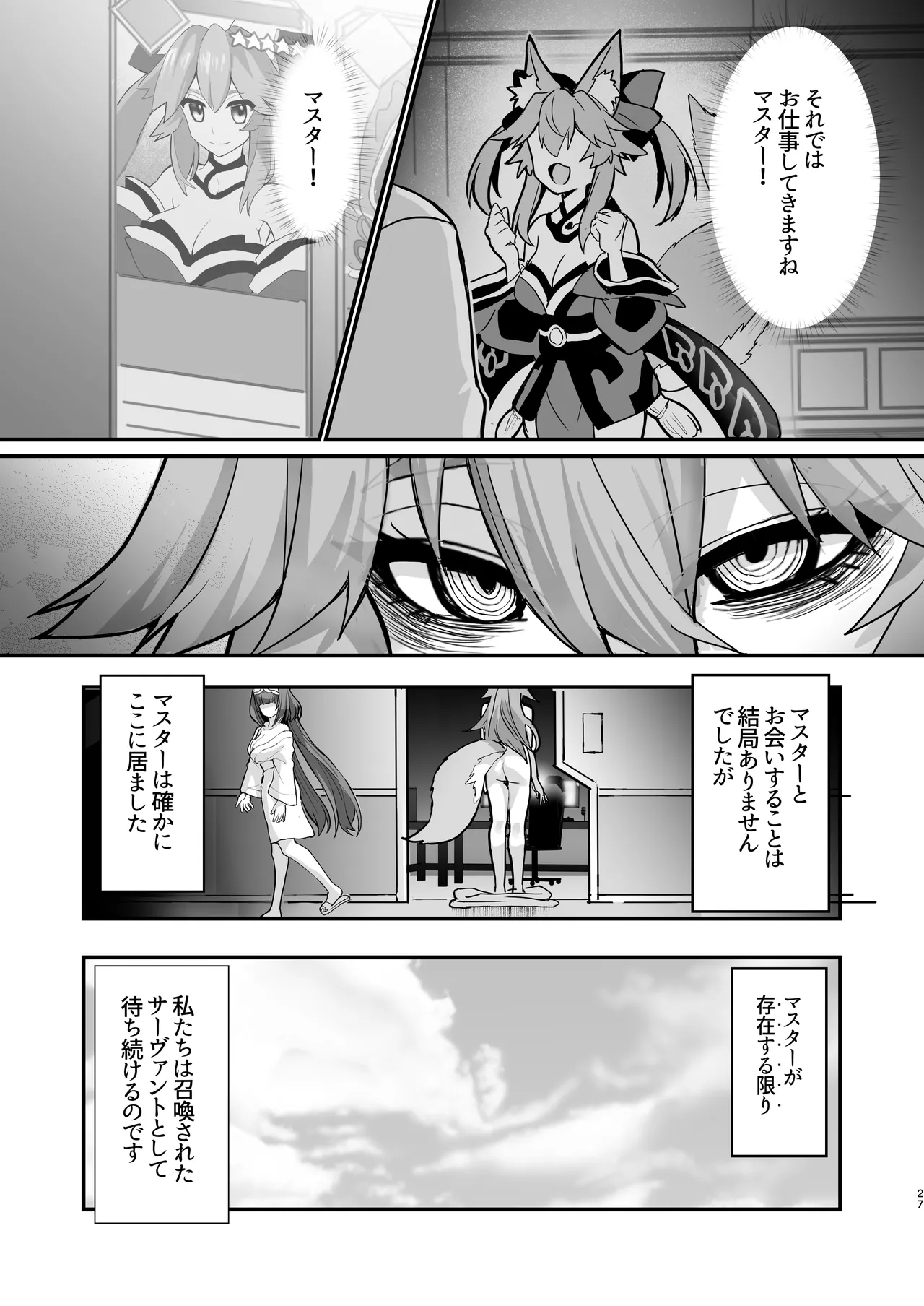 死んだ目ソープ嬢タマモさん3 - page26