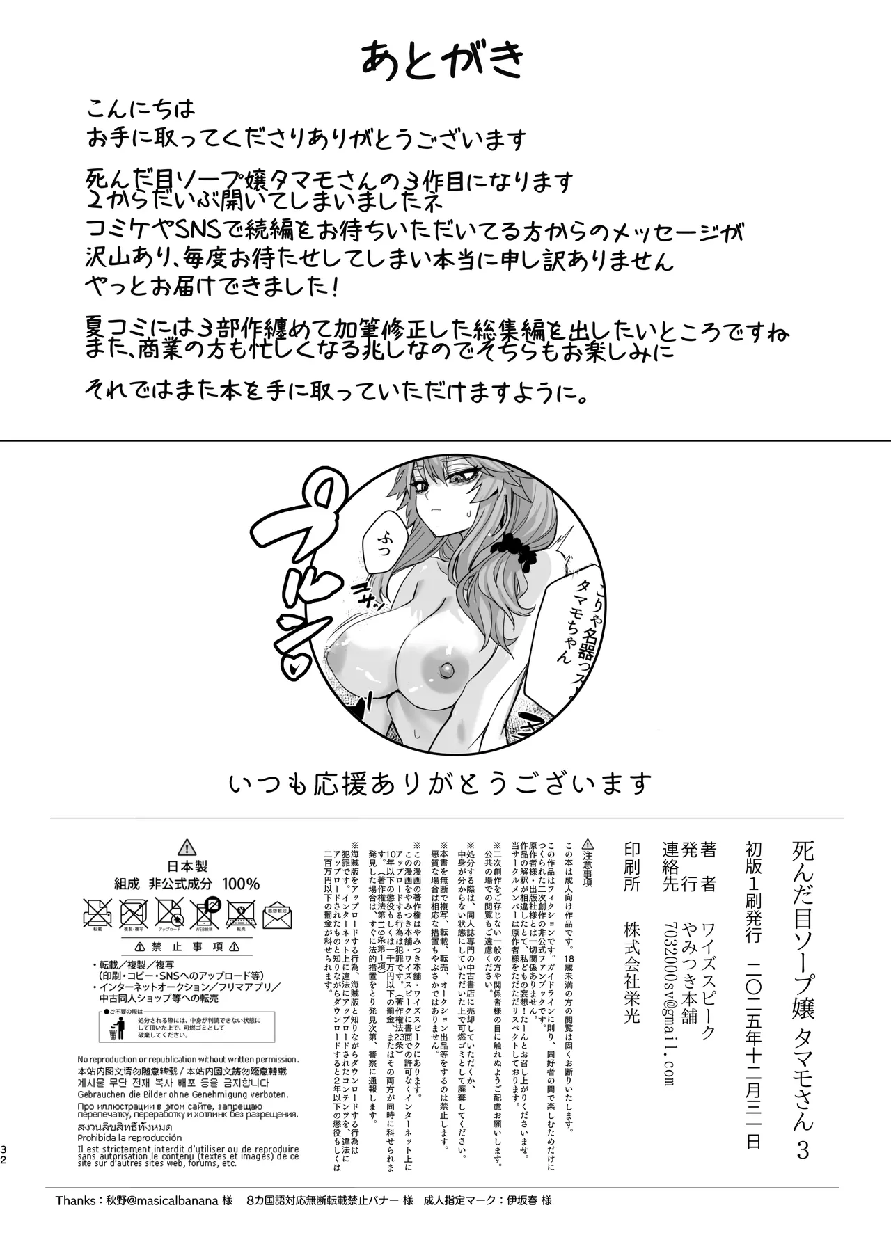 死んだ目ソープ嬢タマモさん3 - page31