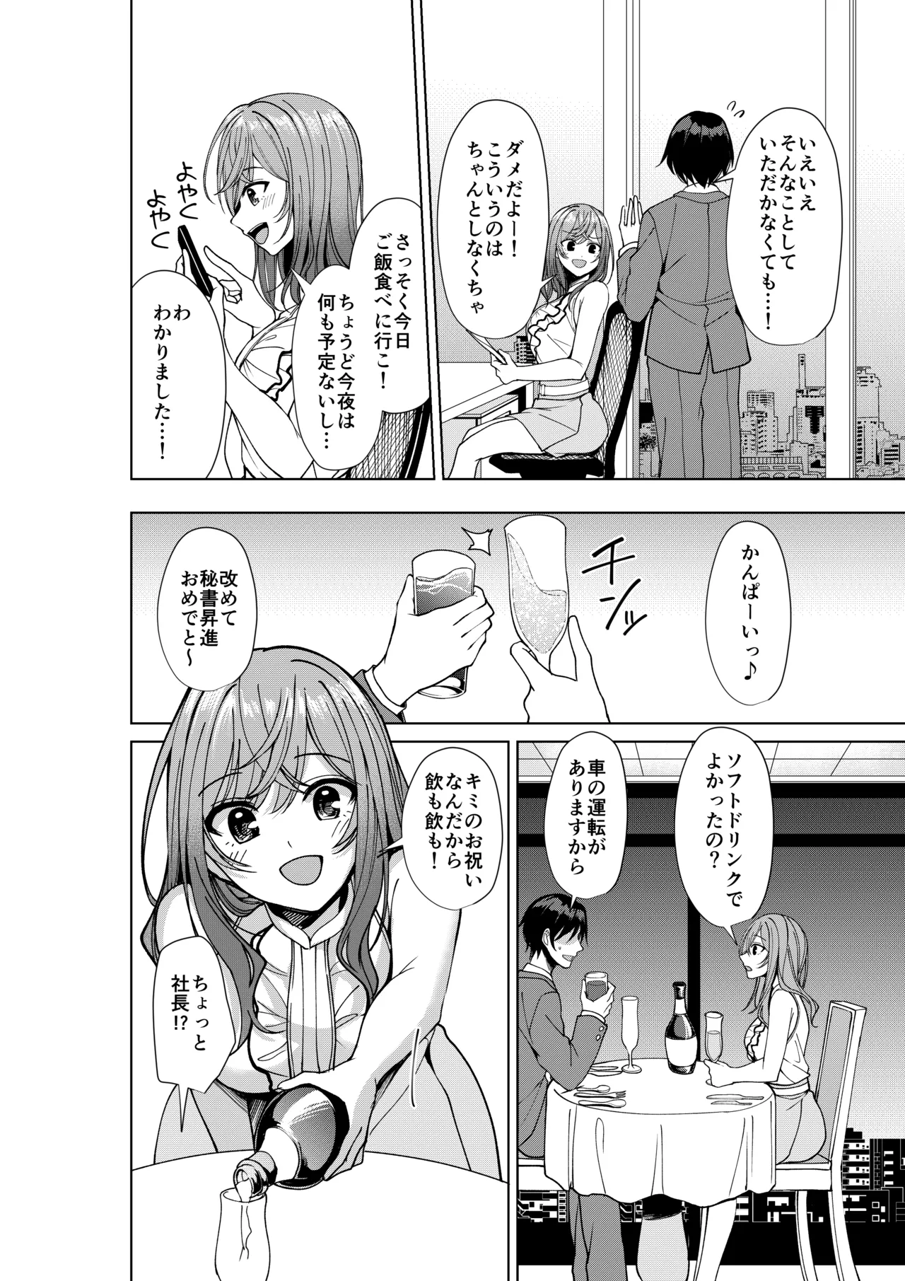りりかのことすき? - page3