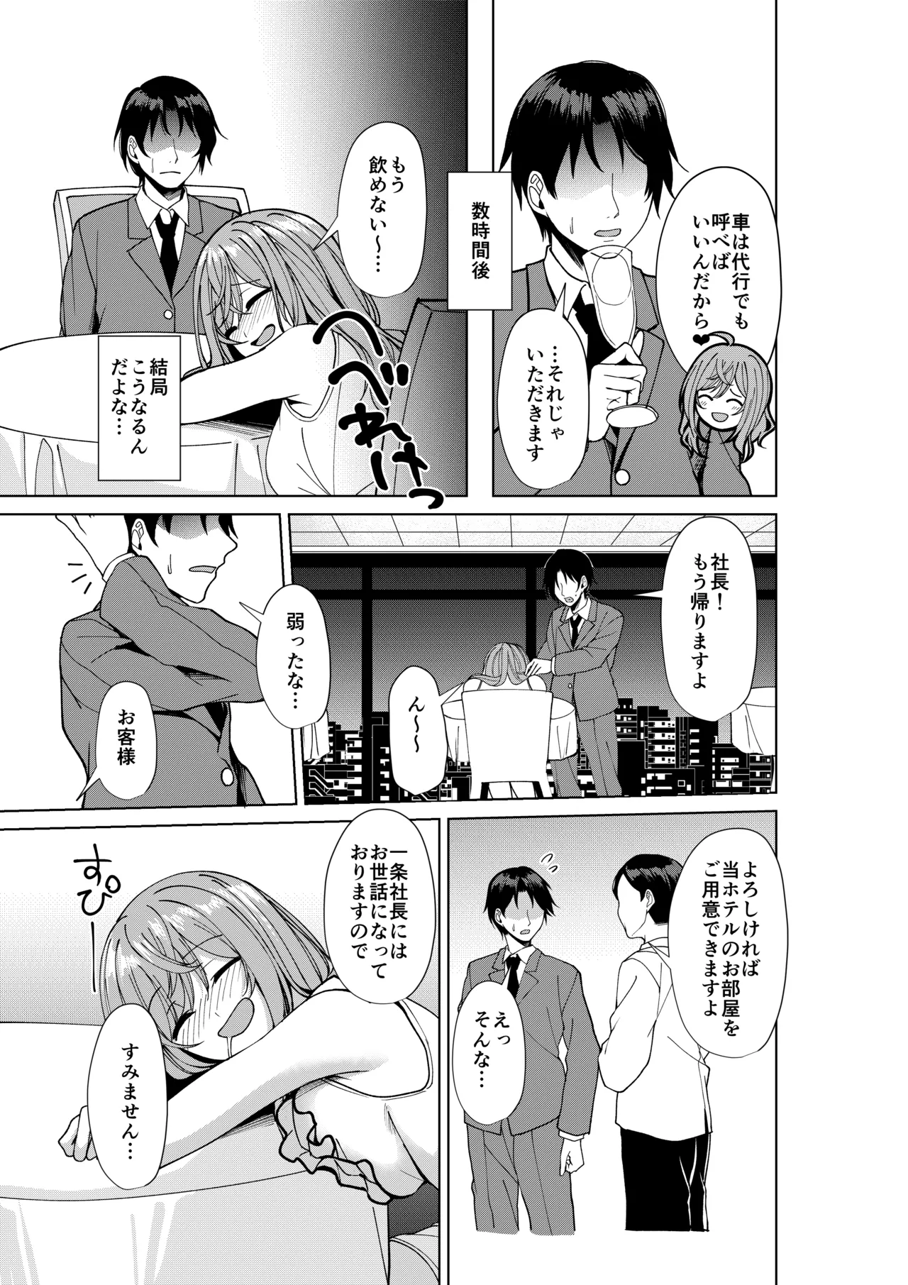 りりかのことすき? - page4