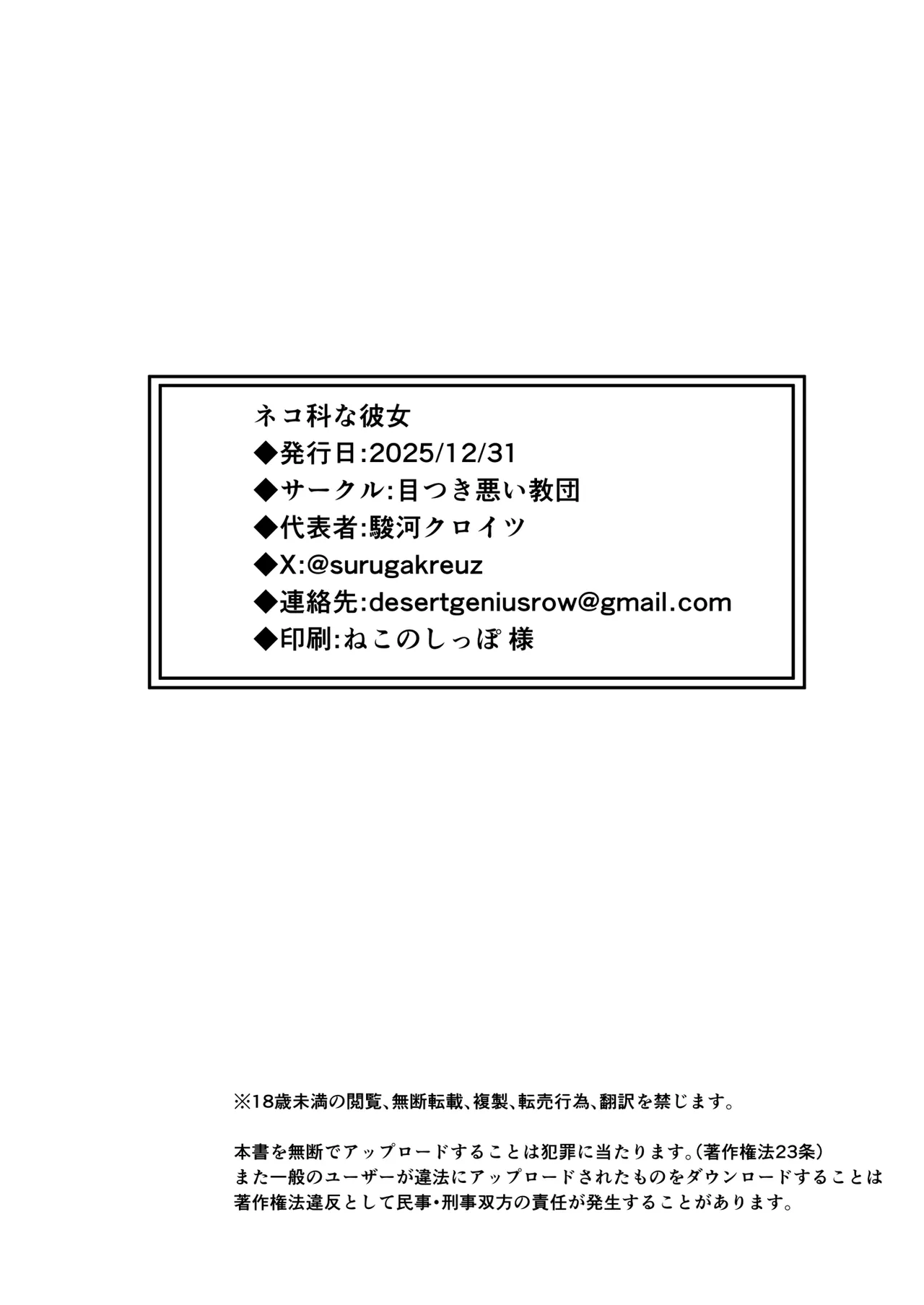 ネコ科な彼女 - page35