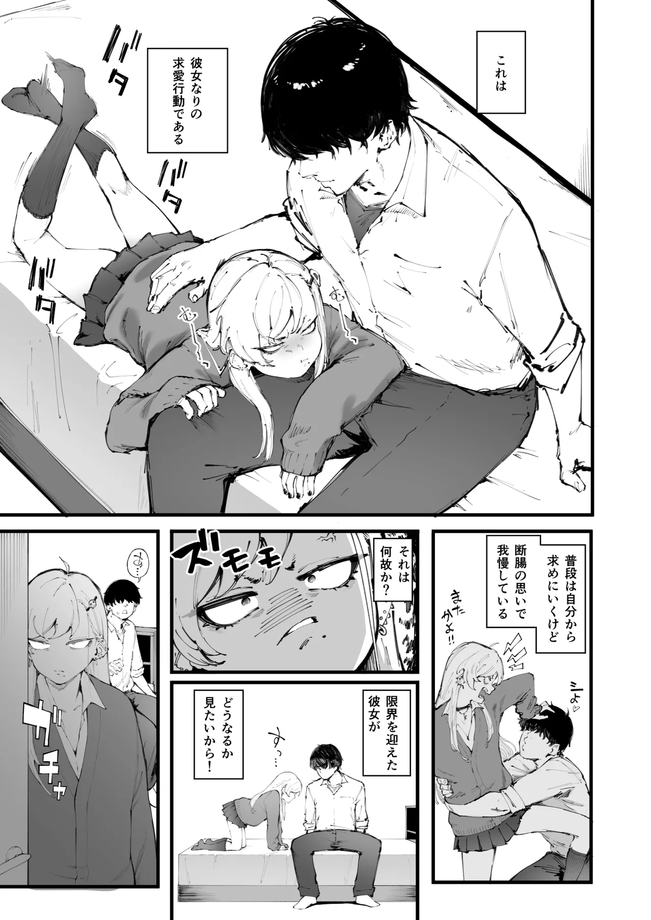 ネコ科な彼女 - page4