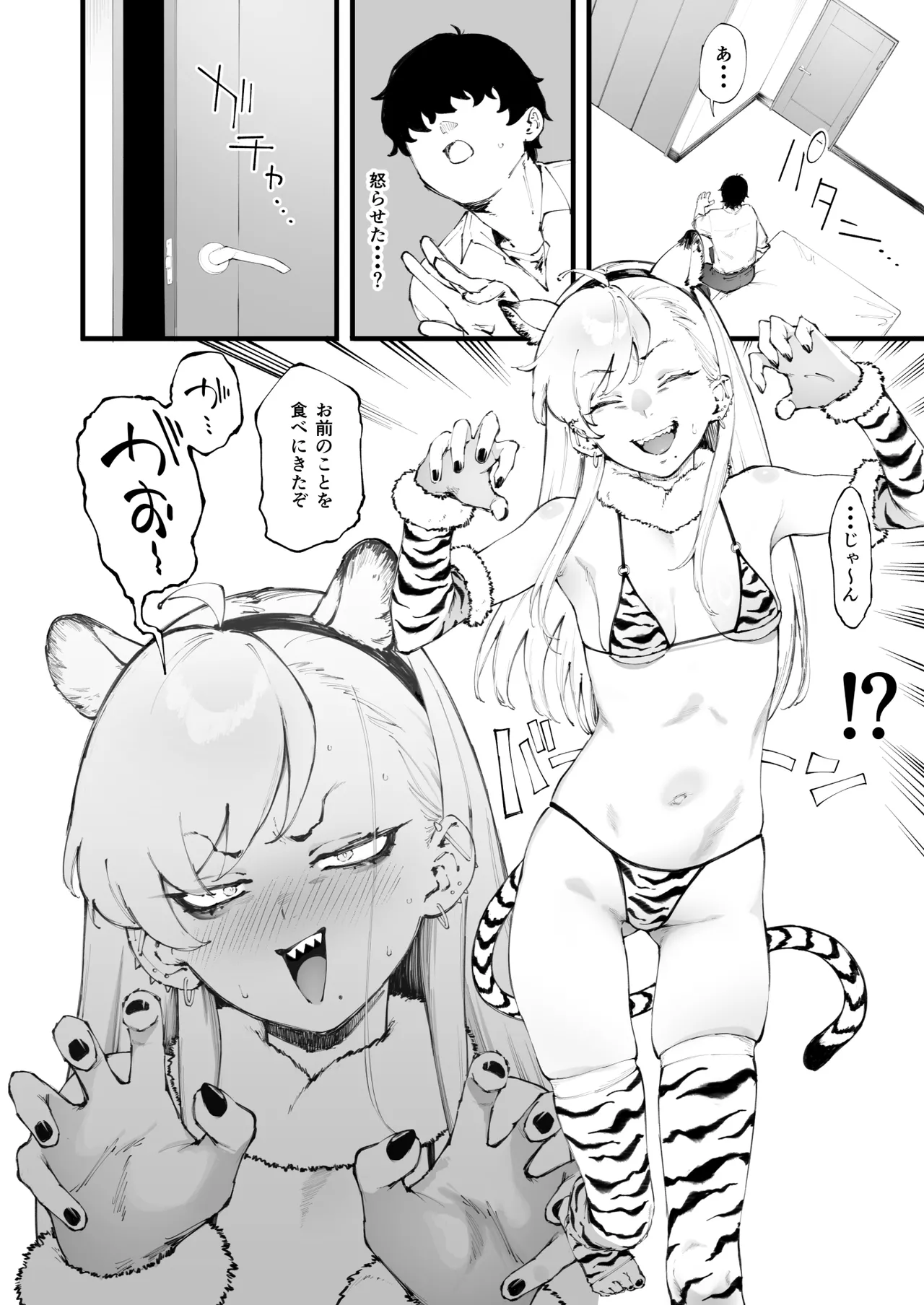 ネコ科な彼女 - page5