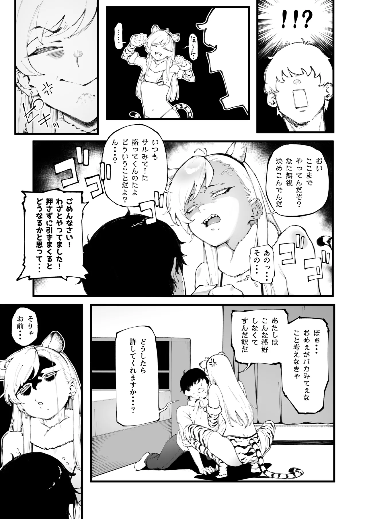 ネコ科な彼女 - page6
