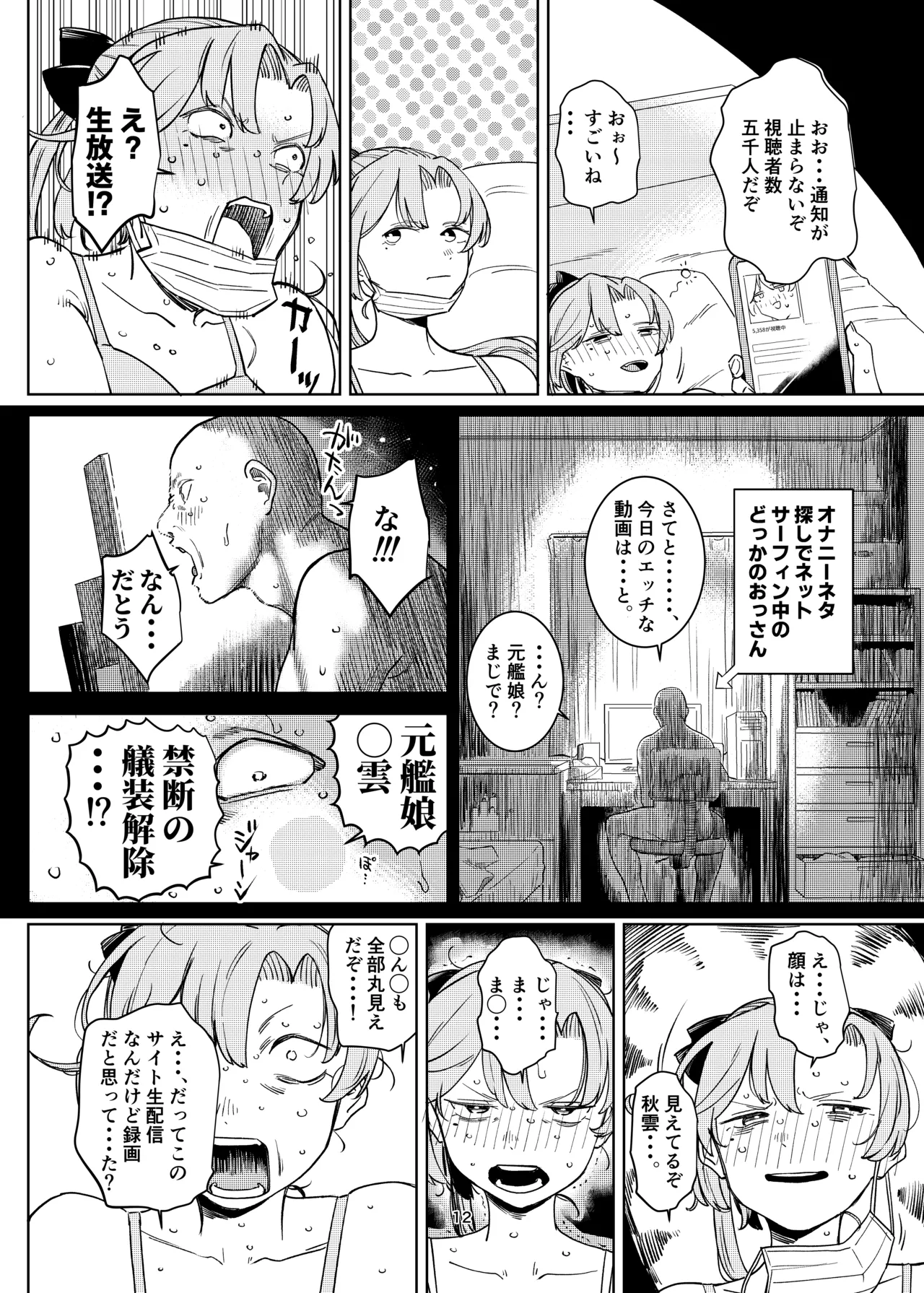 秋雲本 - page11