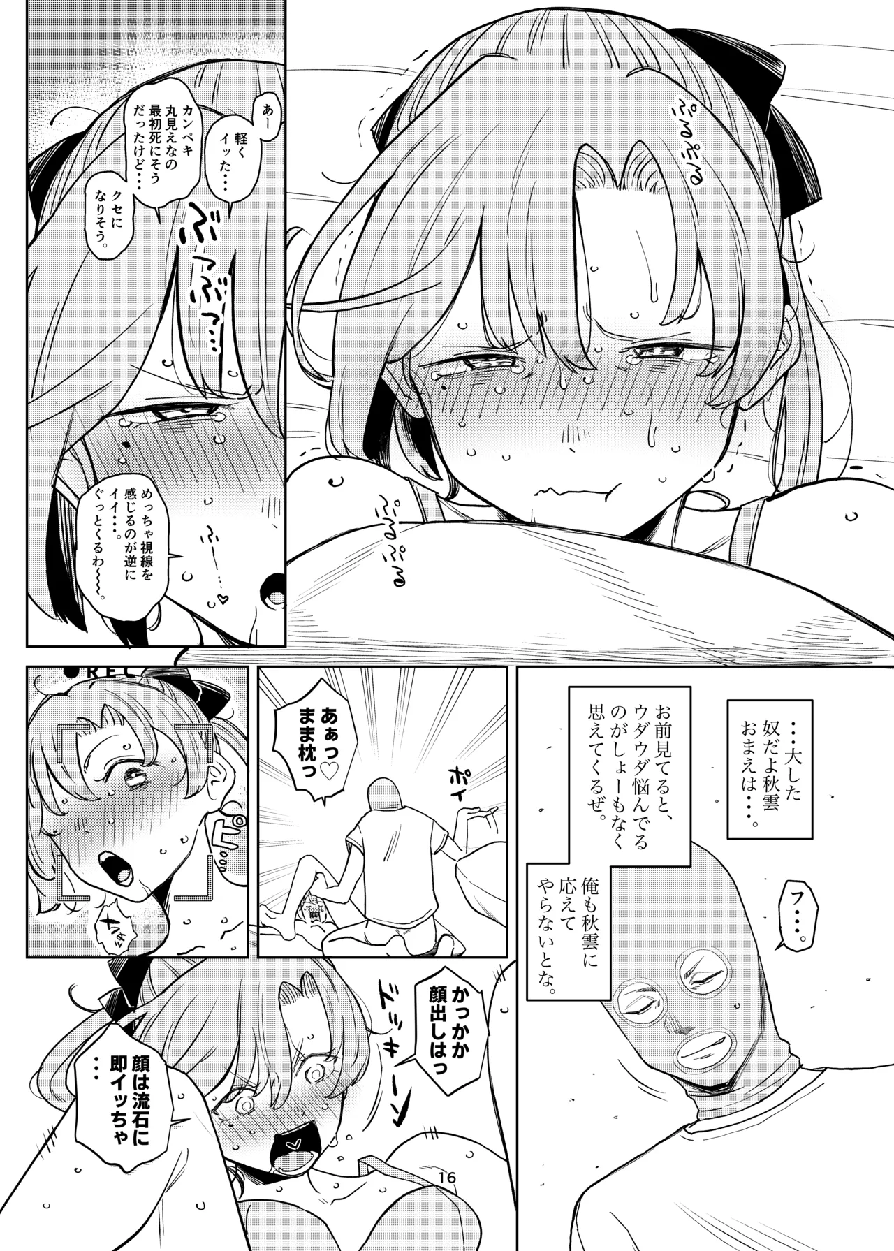 秋雲本 - page15