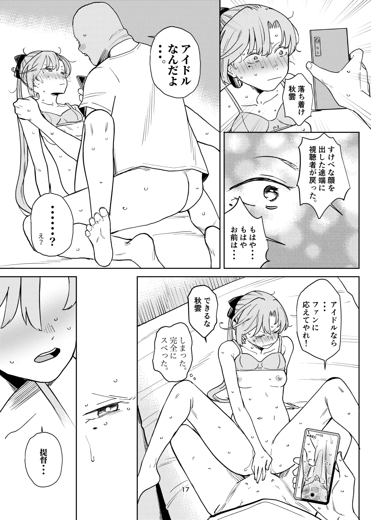 秋雲本 - page16