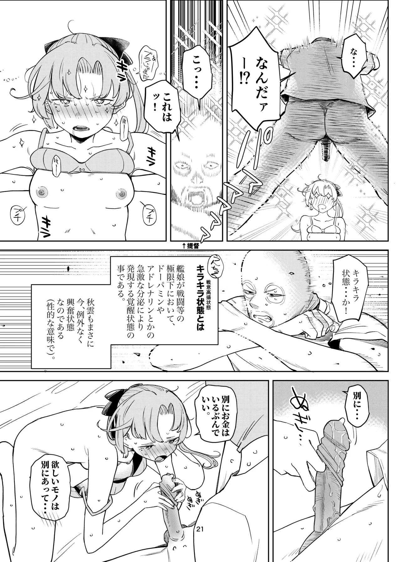 秋雲本 - page20