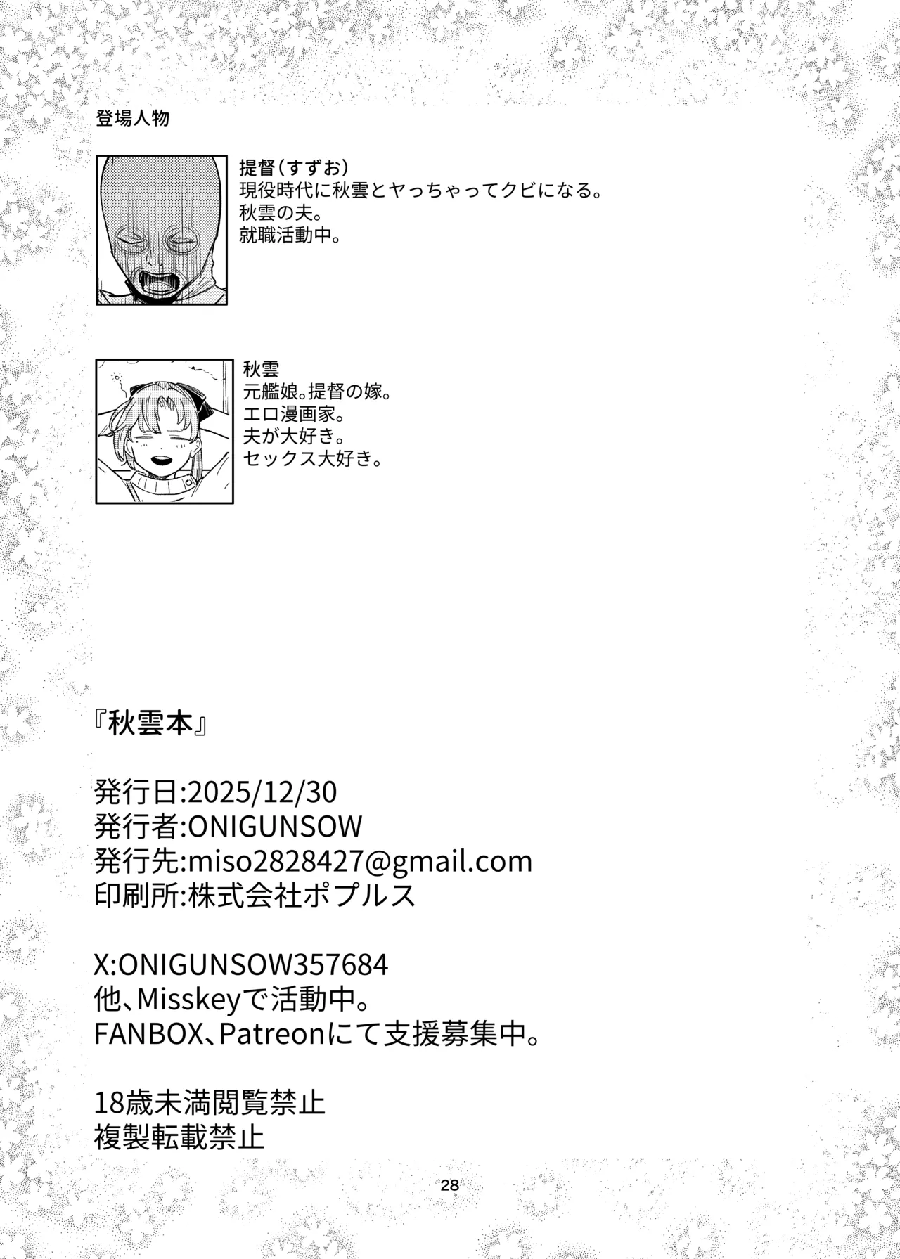 秋雲本 - page27