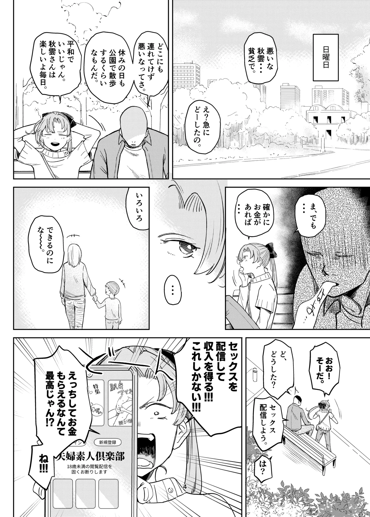 秋雲本 - page3