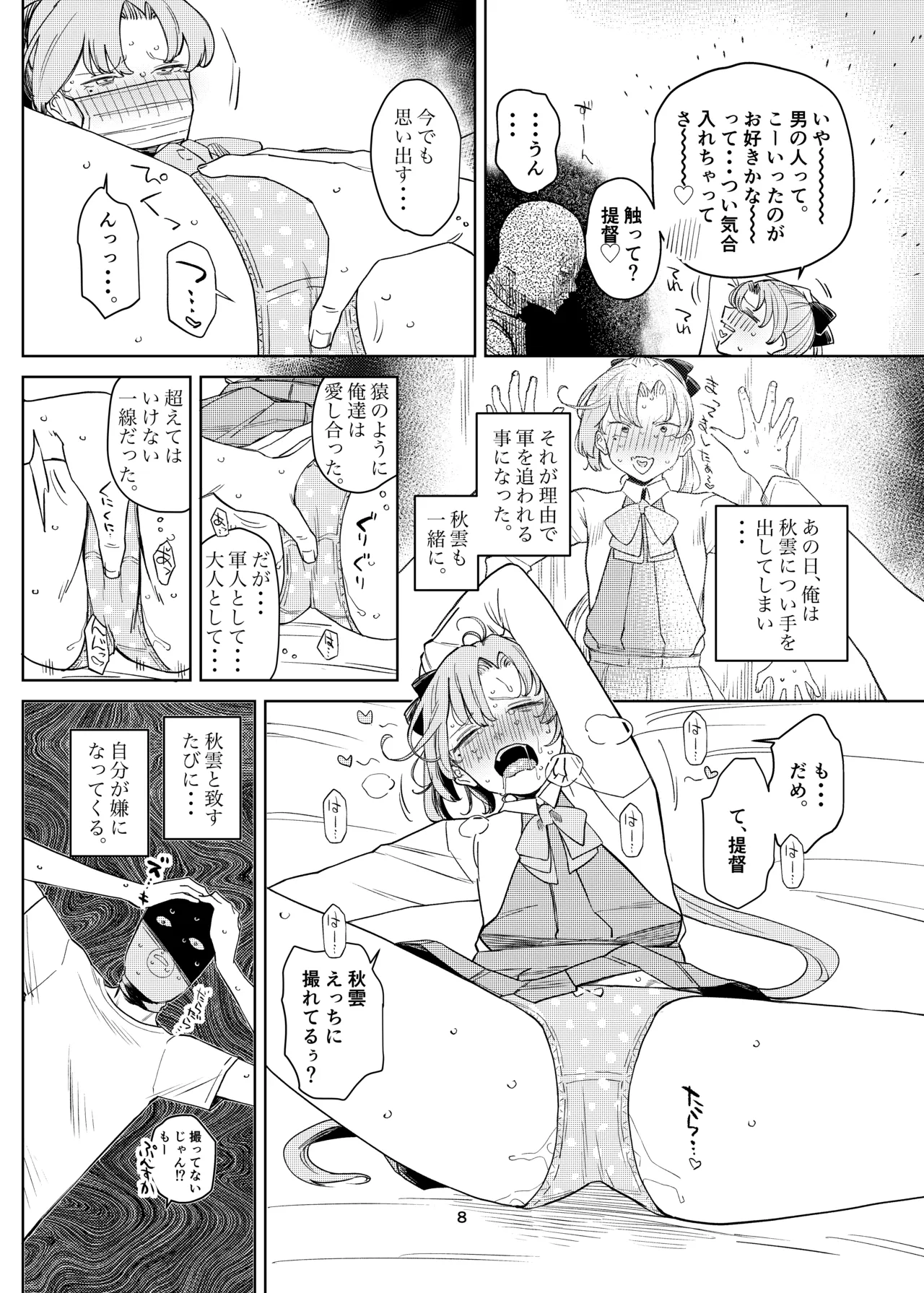 秋雲本 - page7