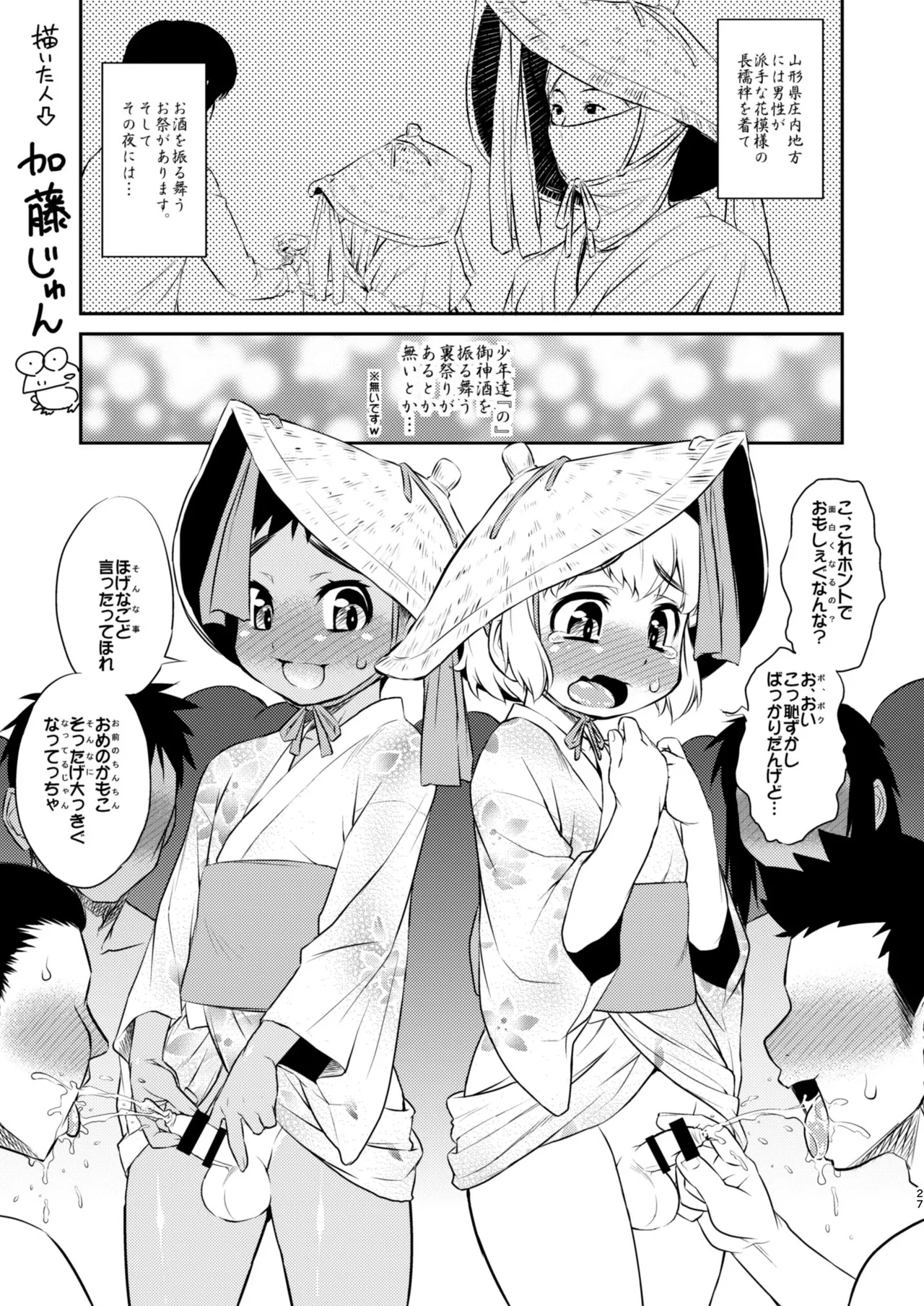 おばさんシーメール風俗店とオトコノコ・ふたなり詰合せ 加藤じゅんゲスト寄稿作品集 - page27