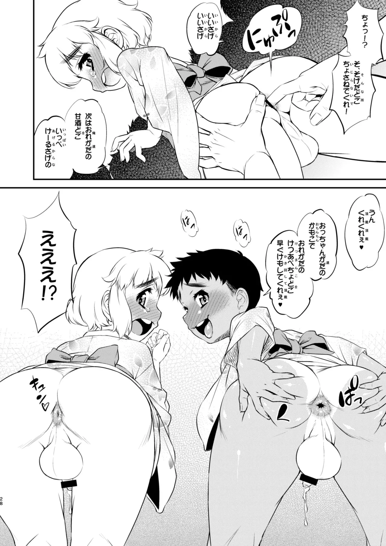 おばさんシーメール風俗店とオトコノコ・ふたなり詰合せ 加藤じゅんゲスト寄稿作品集 - page28