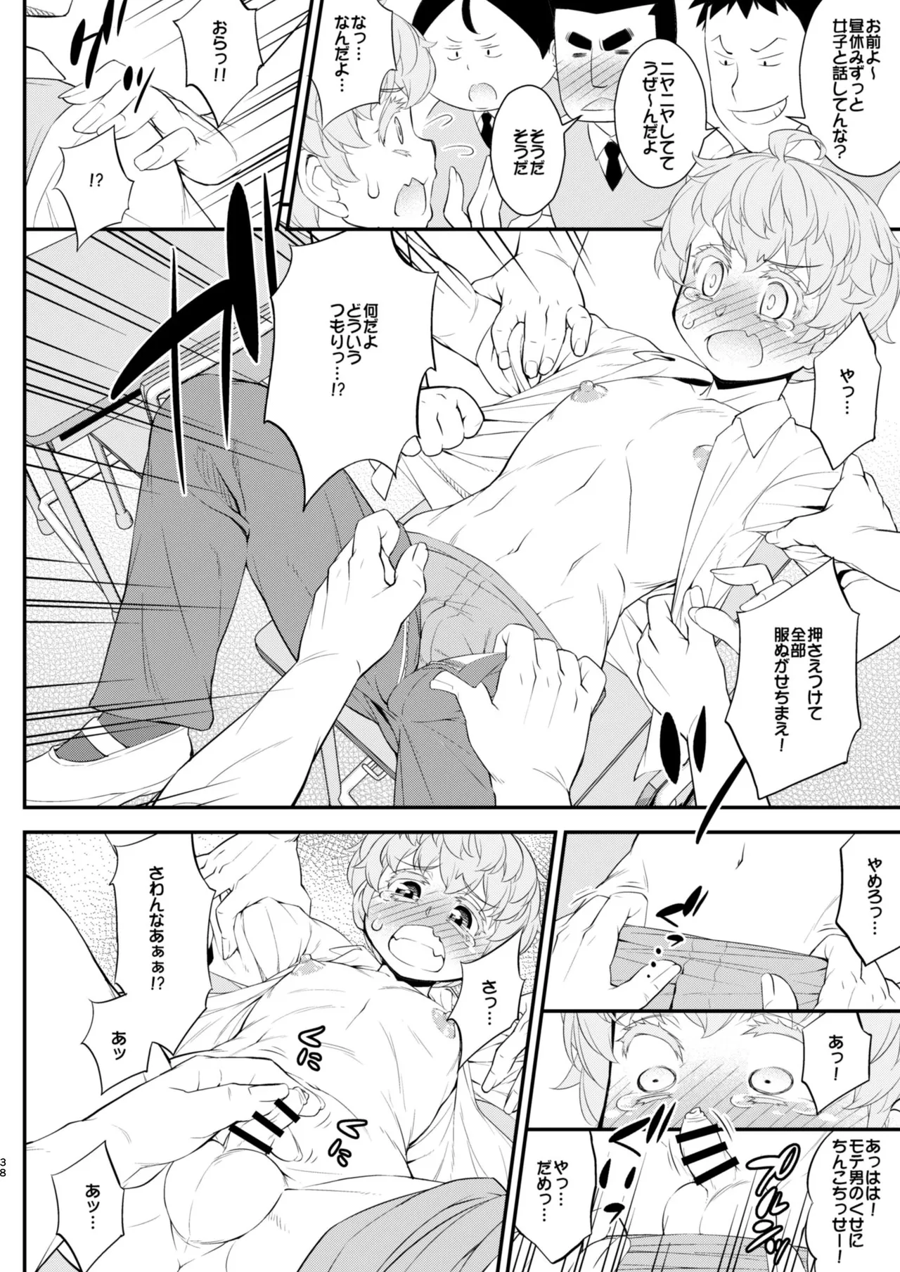 おばさんシーメール風俗店とオトコノコ・ふたなり詰合せ 加藤じゅんゲスト寄稿作品集 - page38