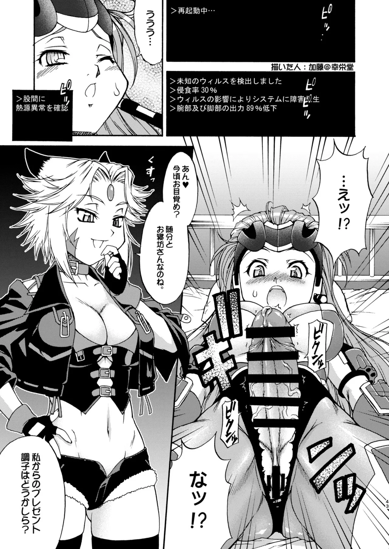 おばさんシーメール風俗店とオトコノコ・ふたなり詰合せ 加藤じゅんゲスト寄稿作品集 - page43