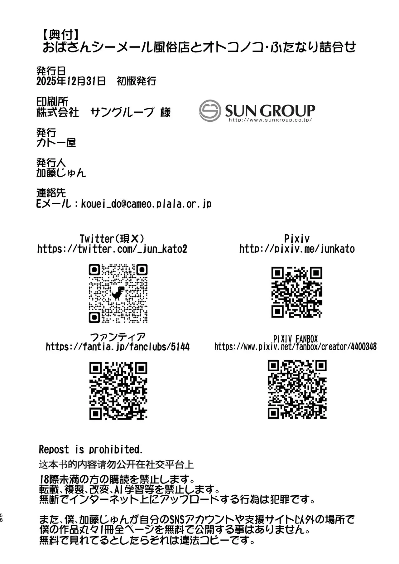 おばさんシーメール風俗店とオトコノコ・ふたなり詰合せ 加藤じゅんゲスト寄稿作品集 - page58
