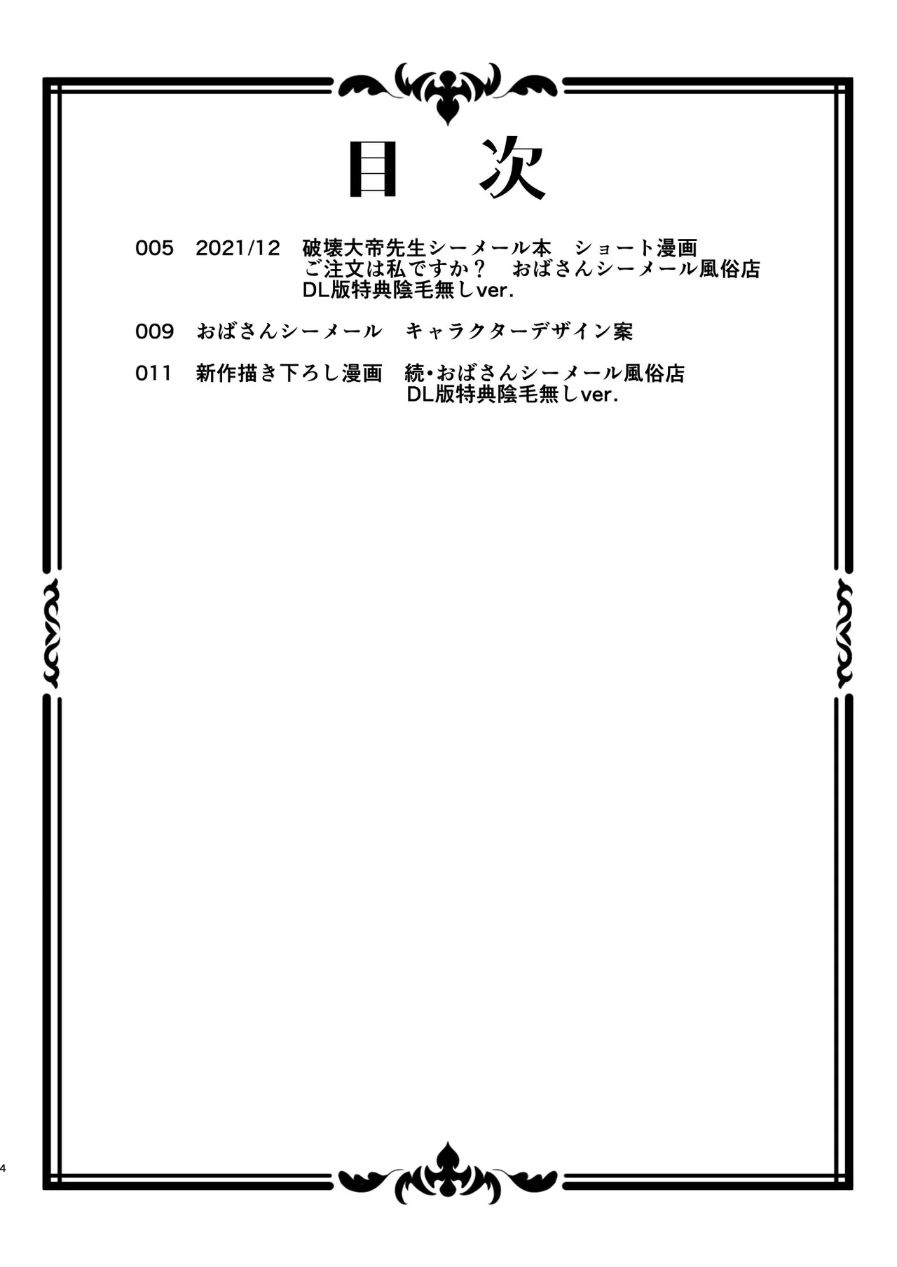 おばさんシーメール風俗店とオトコノコ・ふたなり詰合せ 加藤じゅんゲスト寄稿作品集 - page64