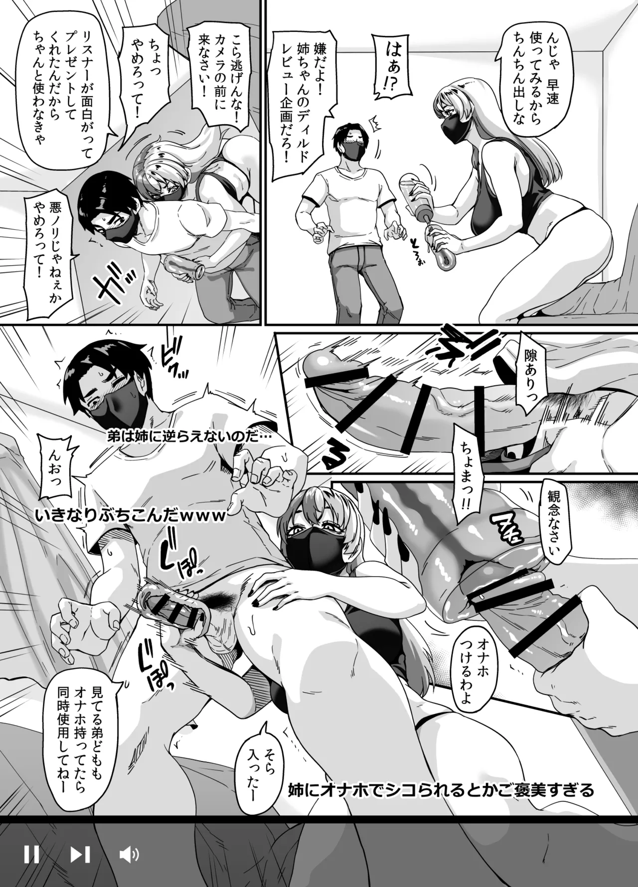 ズボラ姉（配信者）が誤爆エロバズしたから開き直って姉弟でエロ配信する枠2 - page9