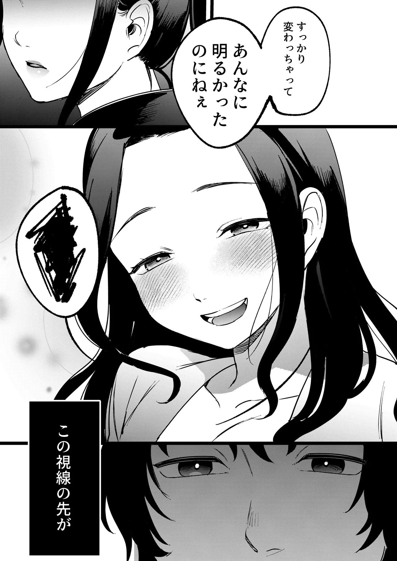 夢を孕む - page10