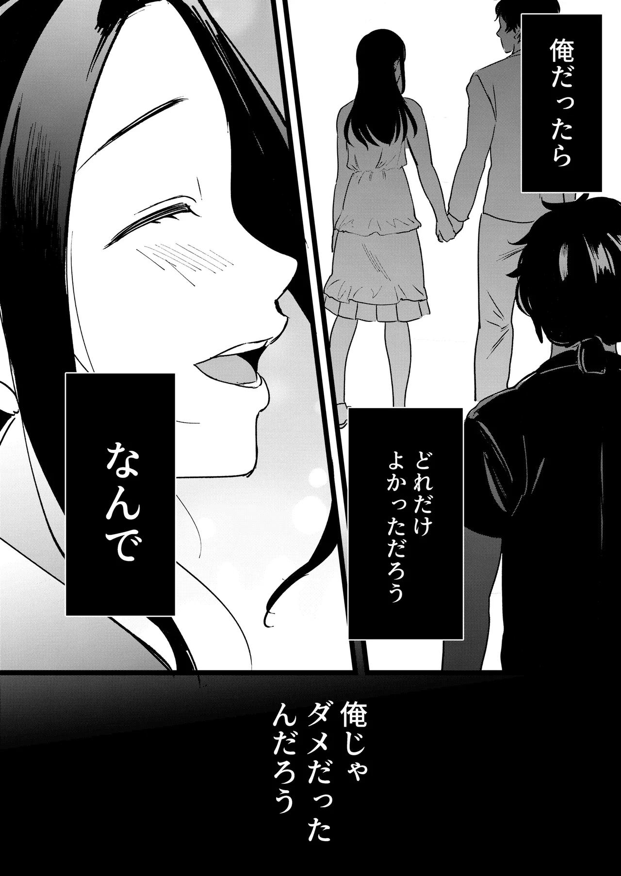 夢を孕む - page11