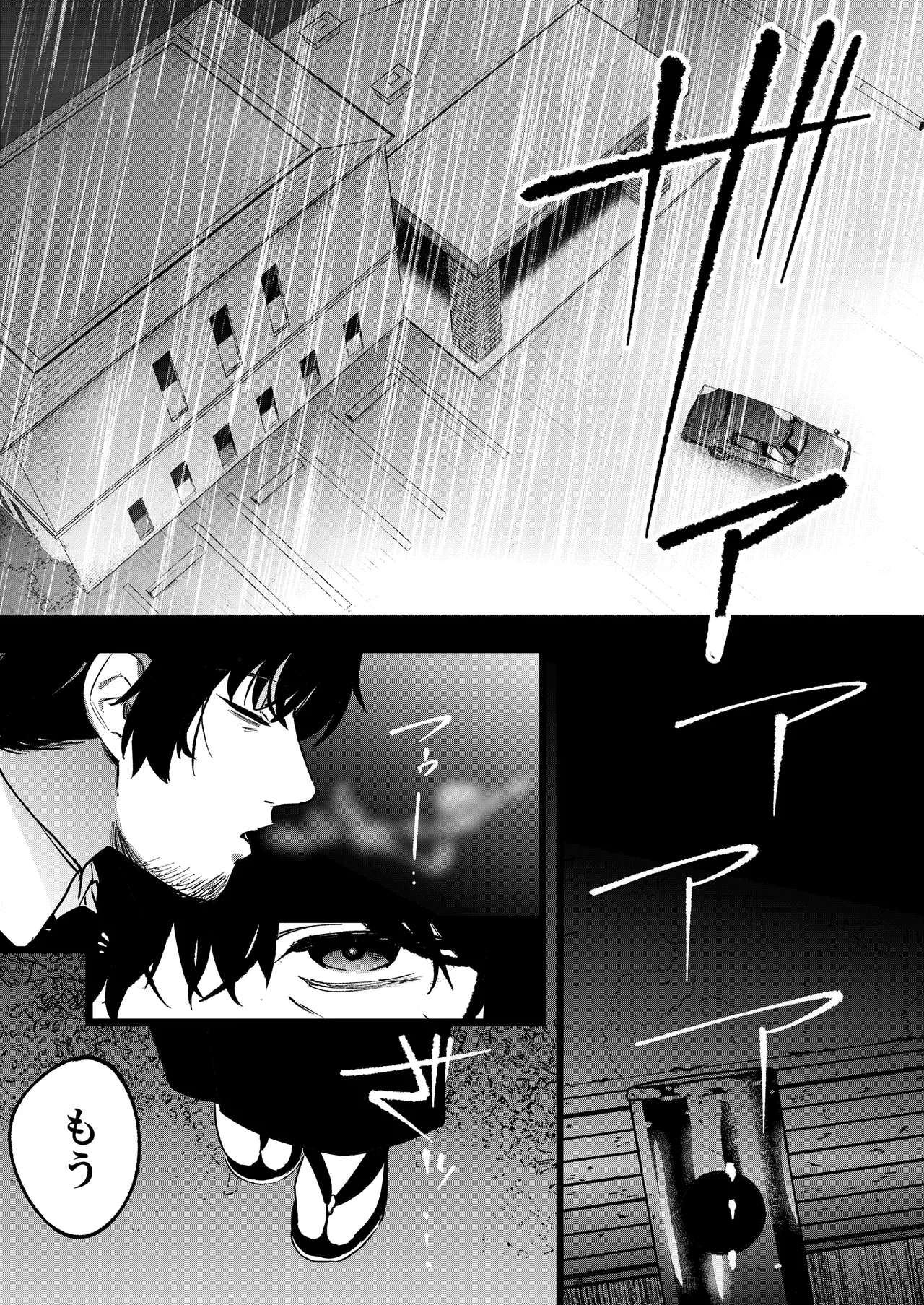 夢を孕む - page12