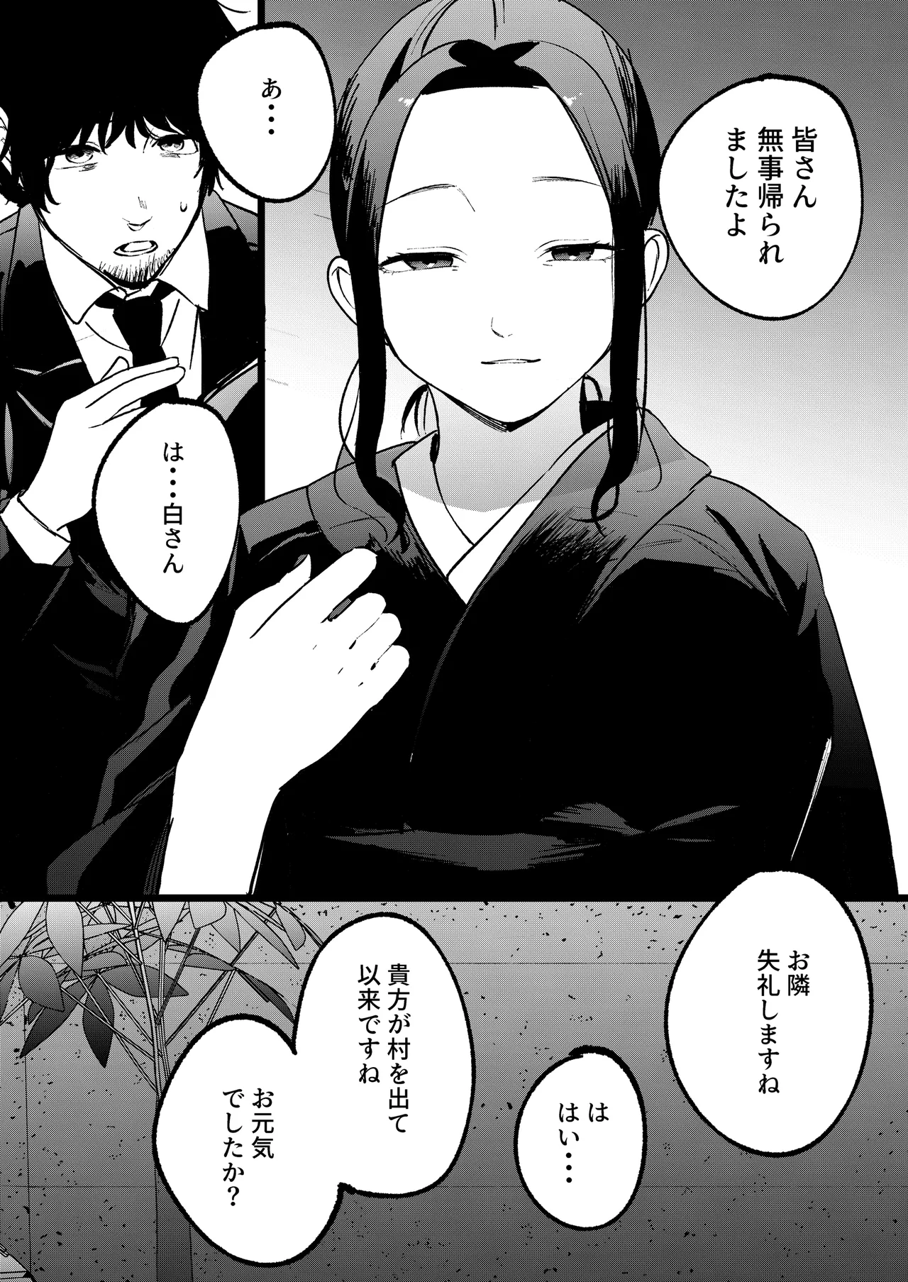 夢を孕む - page13