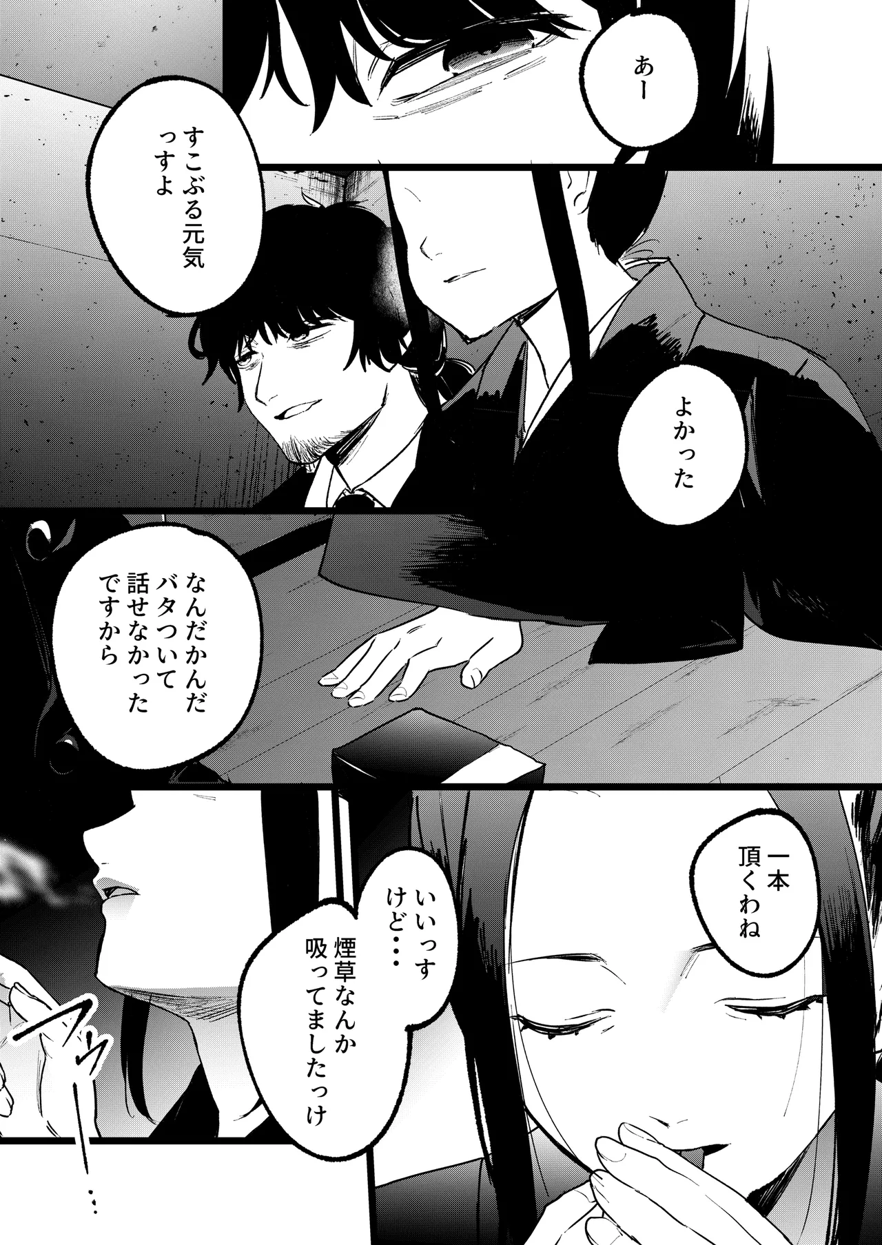夢を孕む - page14