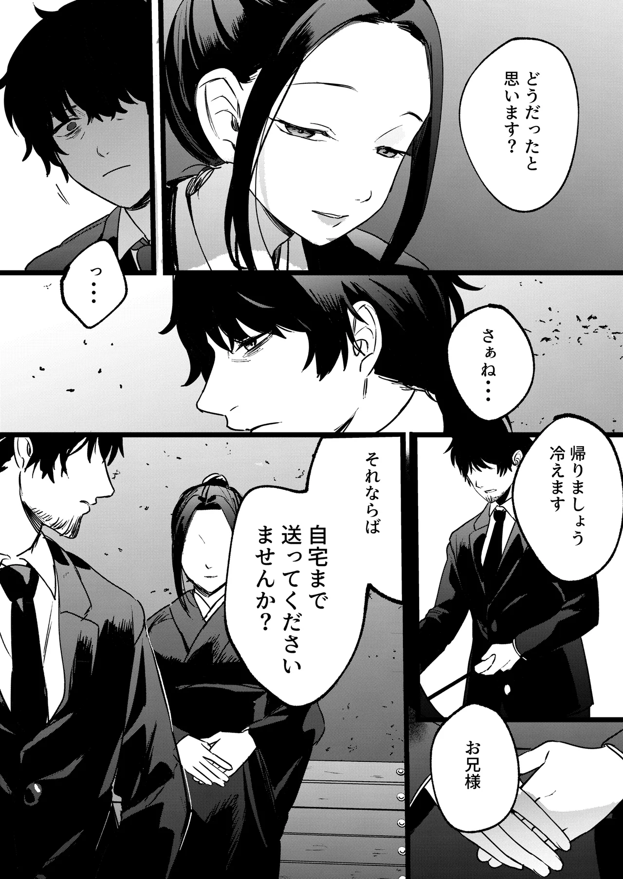 夢を孕む - page15