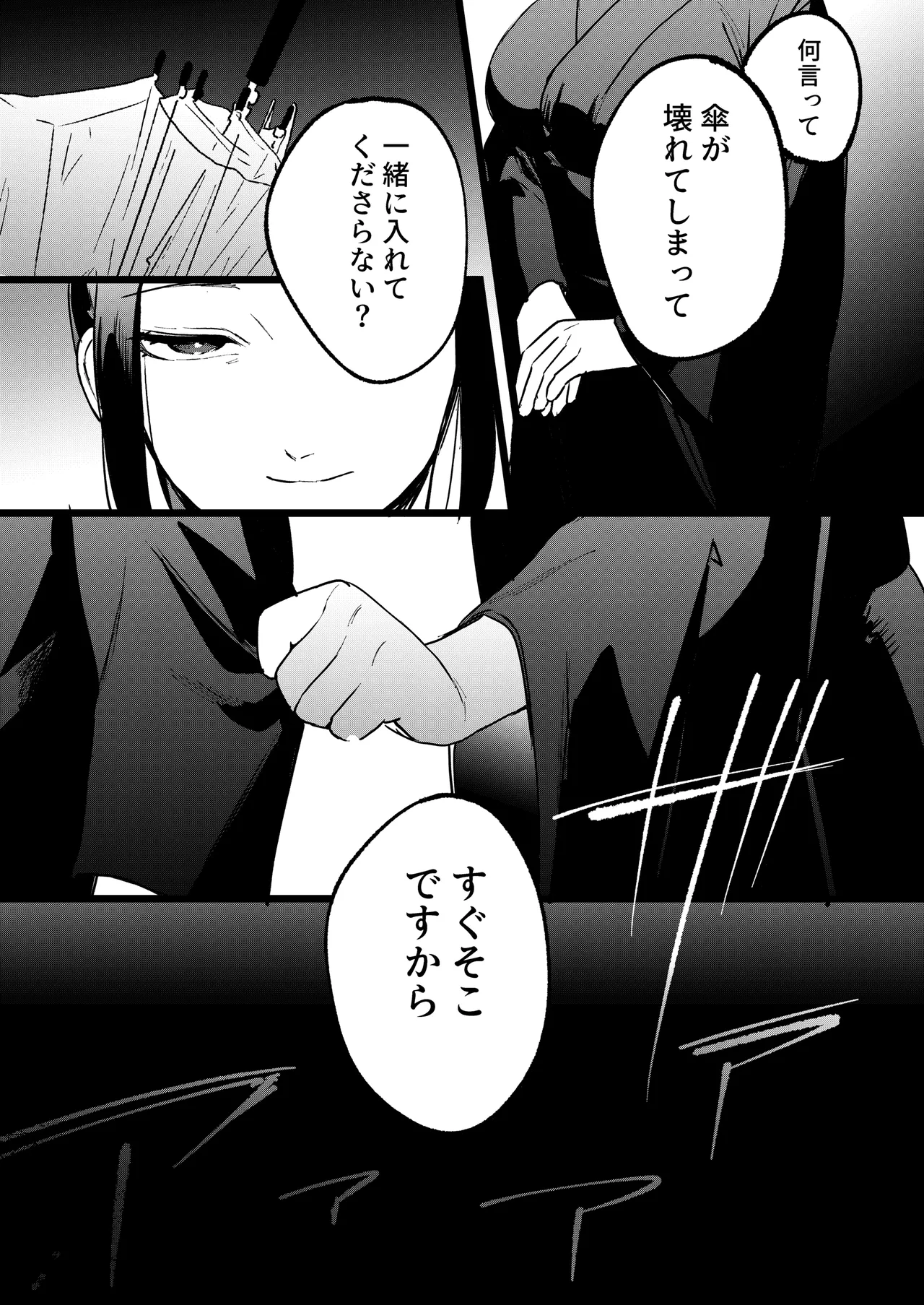 夢を孕む - page16