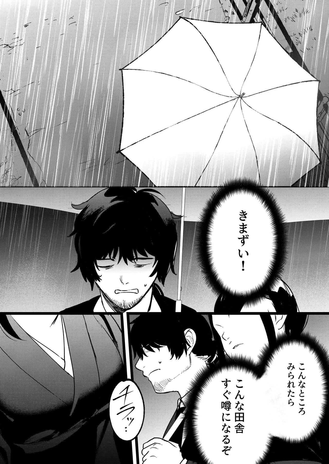 夢を孕む - page17