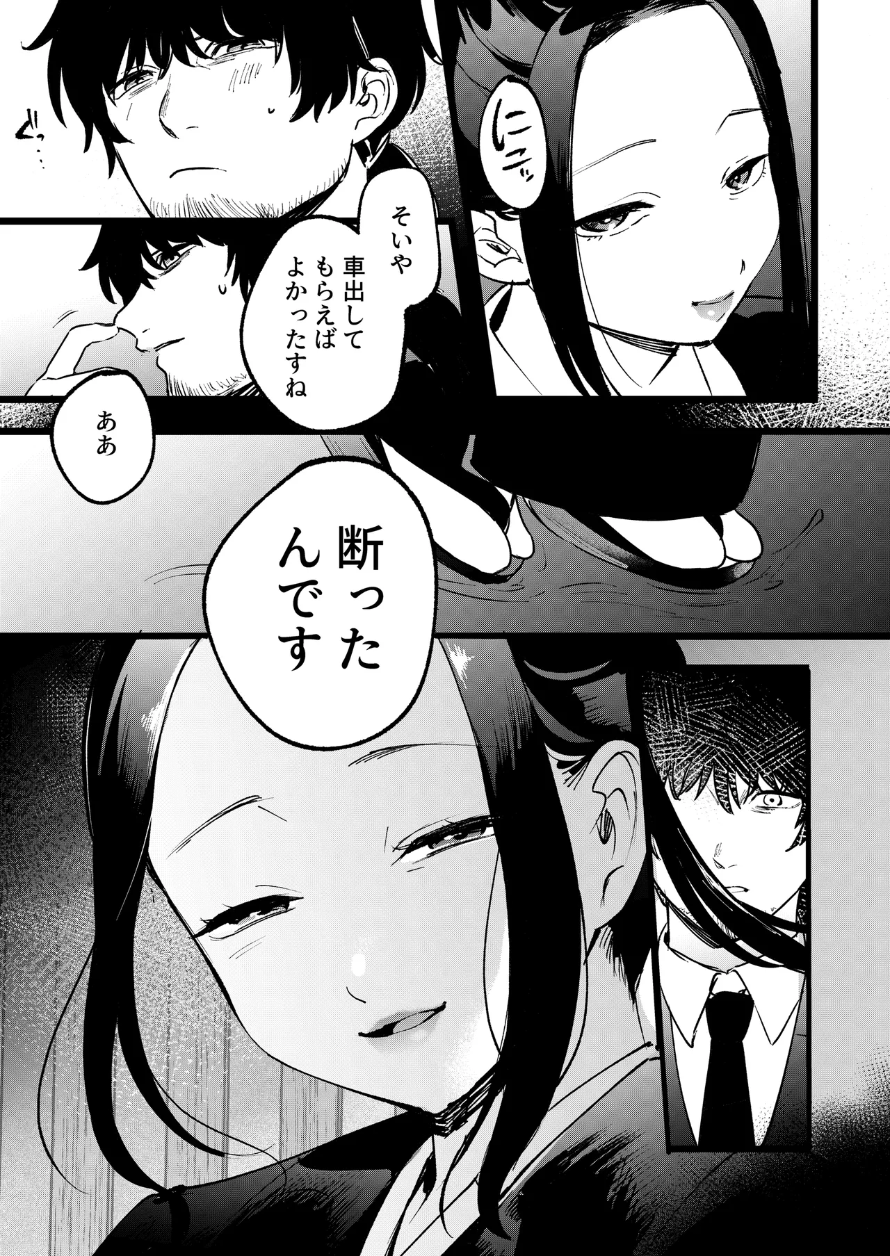 夢を孕む - page18