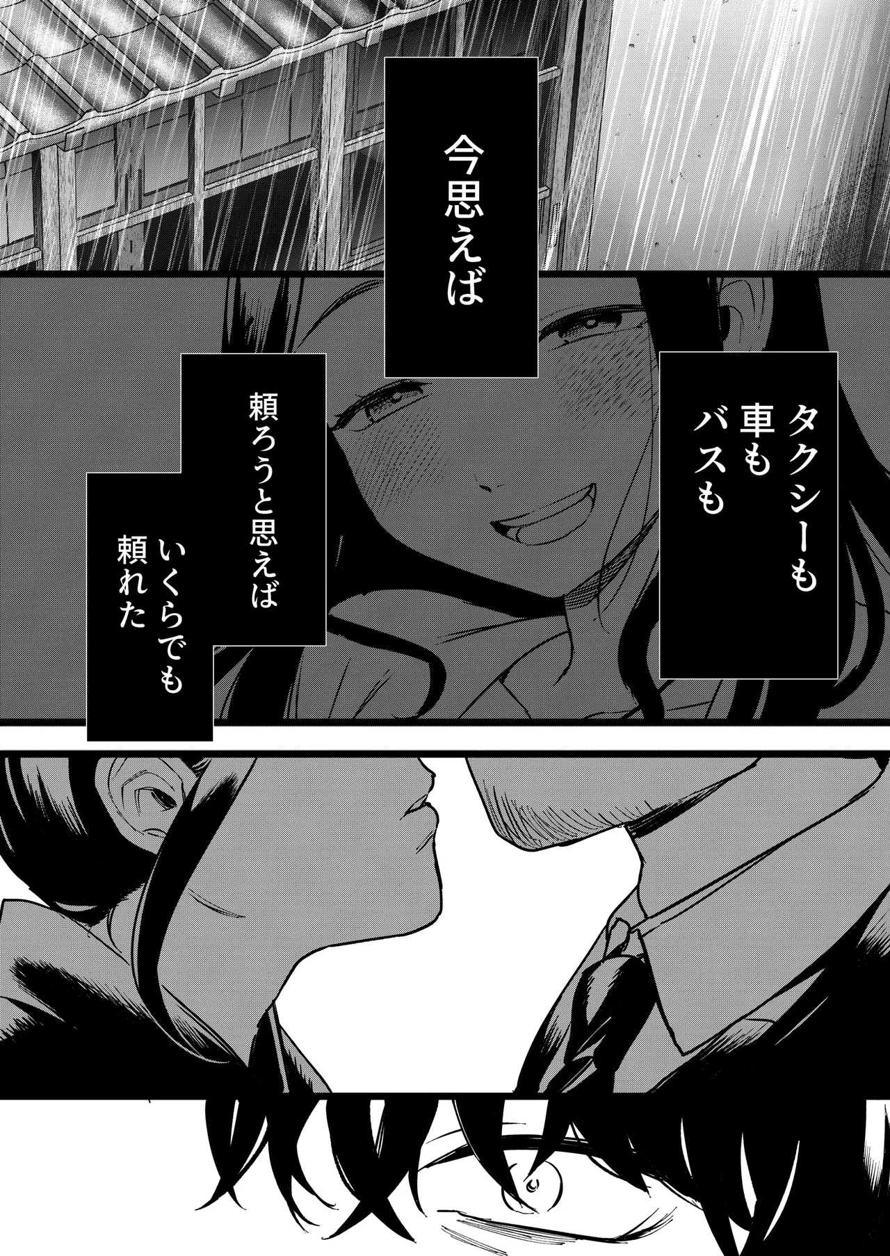 夢を孕む - page19