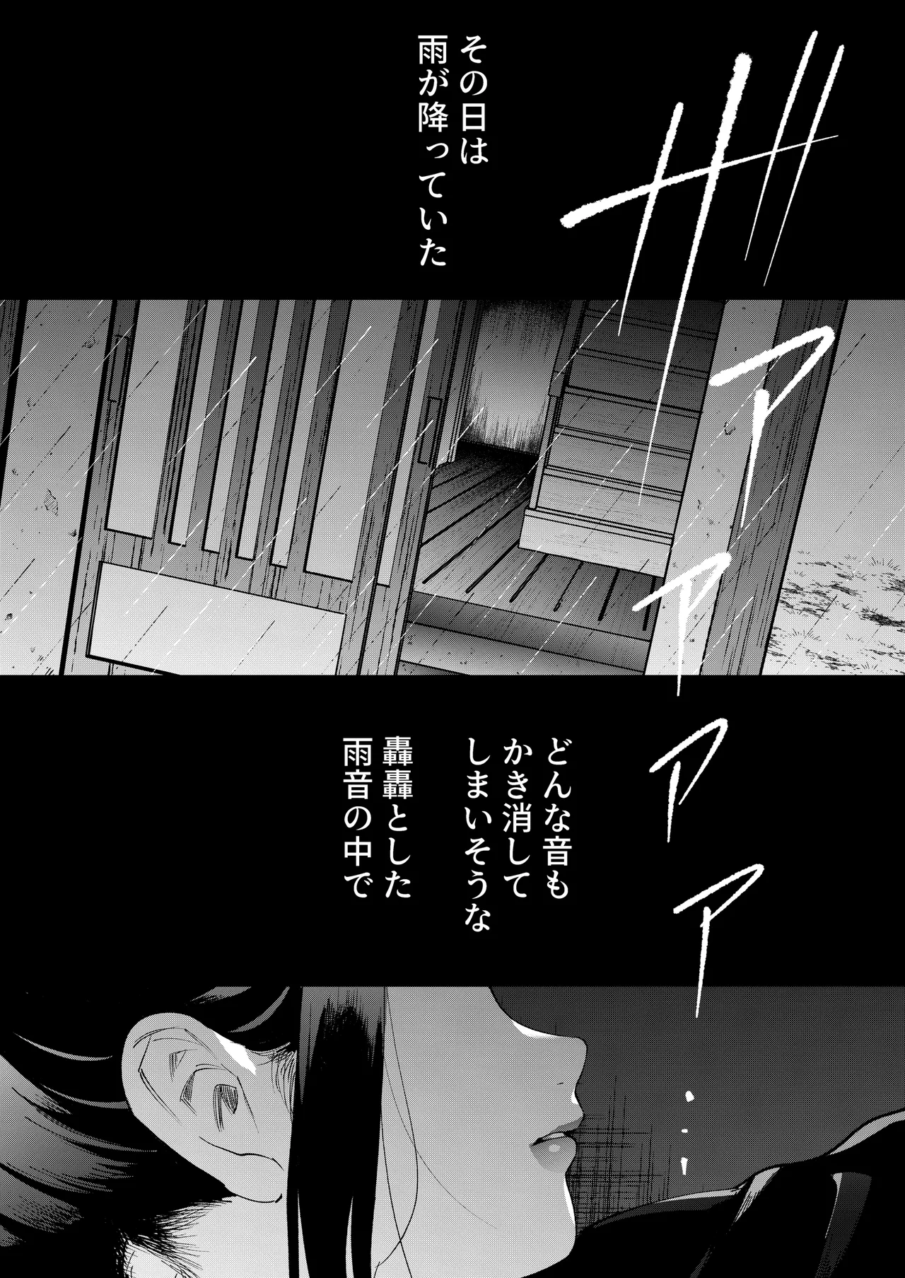 夢を孕む - page2