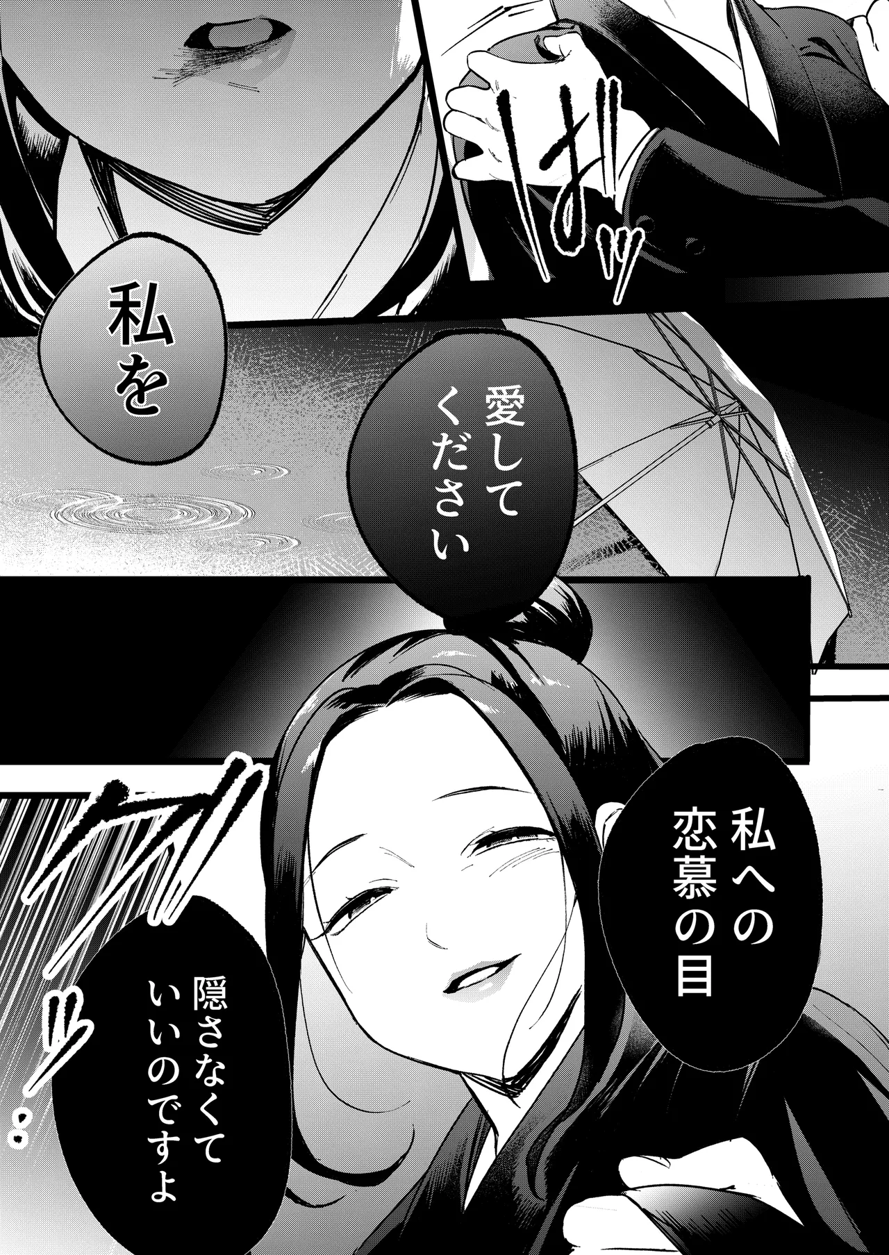 夢を孕む - page20