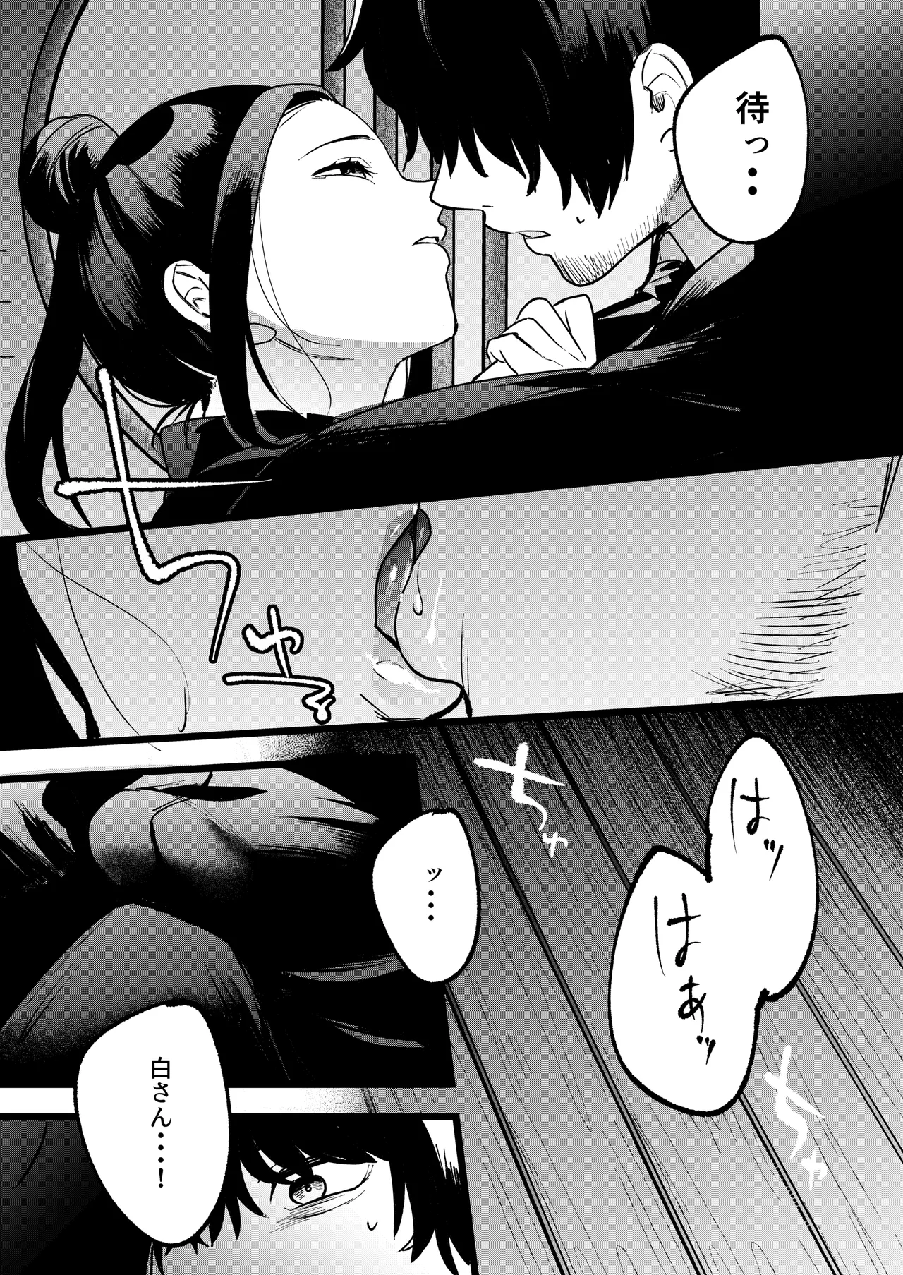 夢を孕む - page21