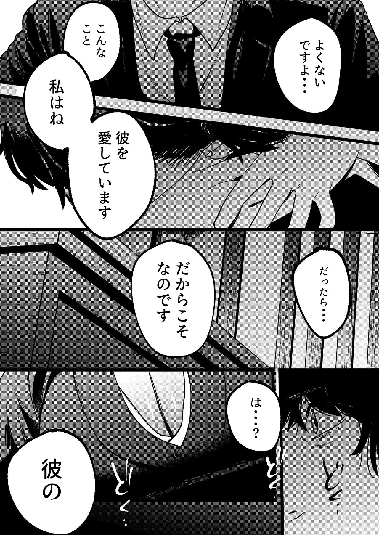 夢を孕む - page22