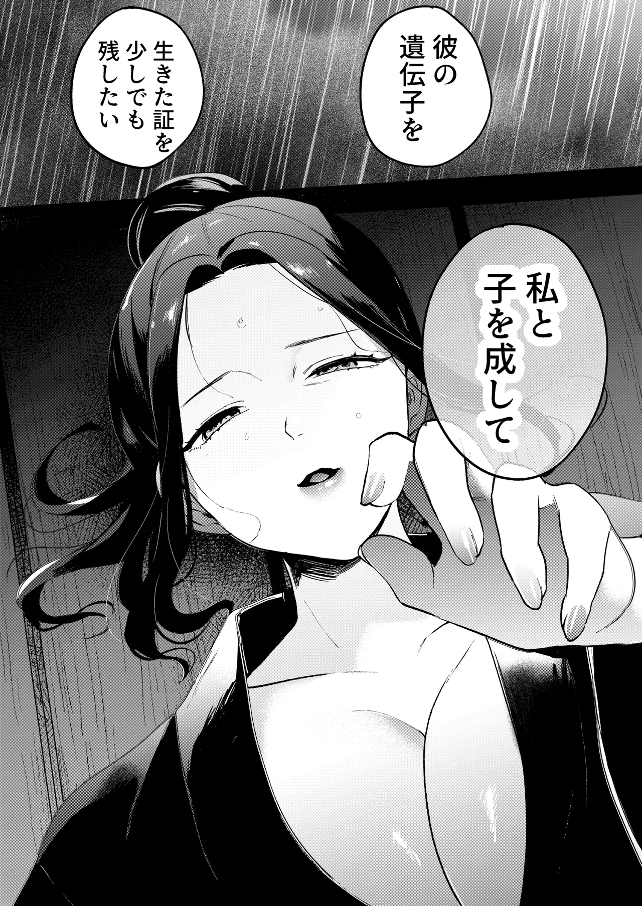 夢を孕む - page23