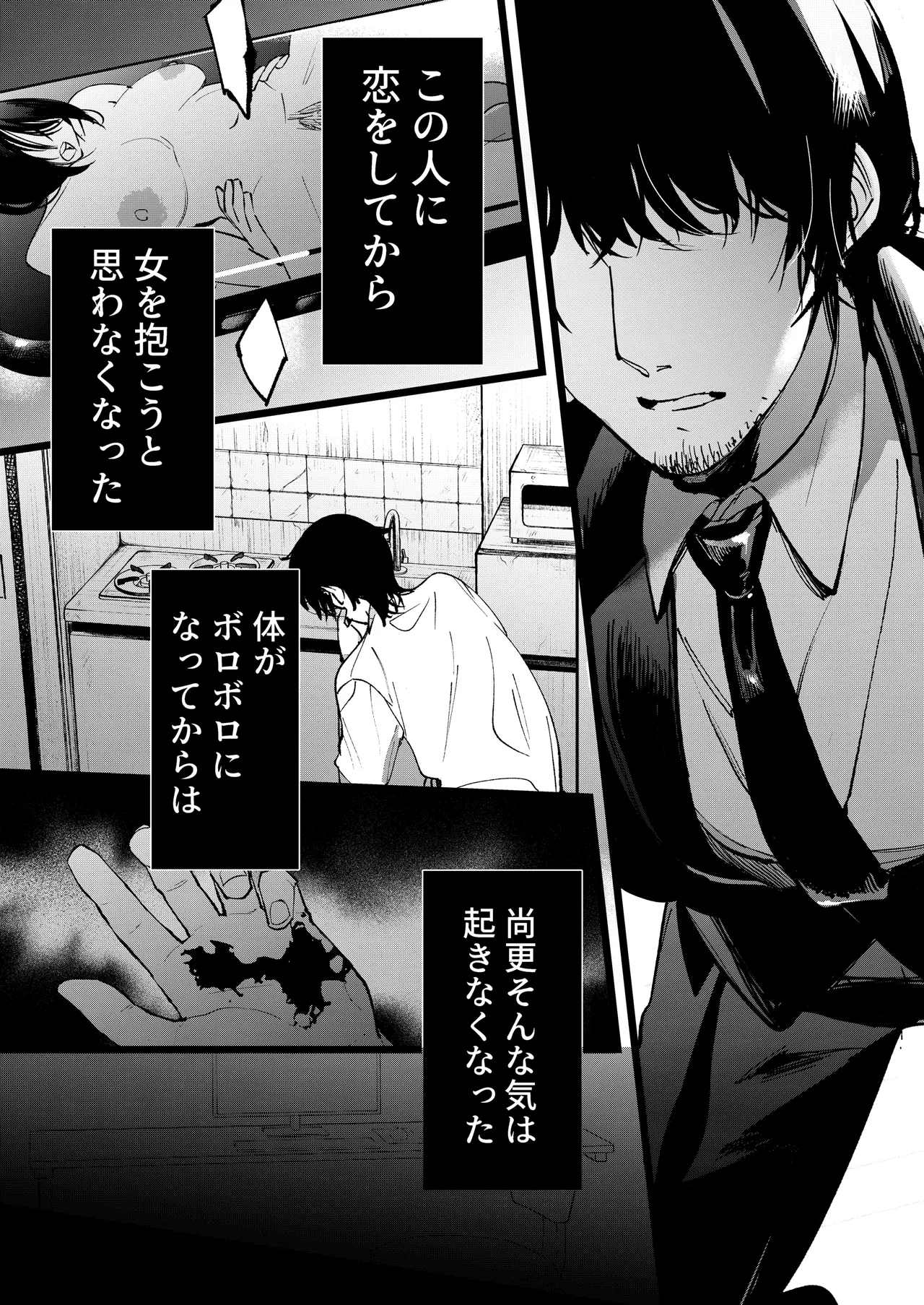 夢を孕む - page24