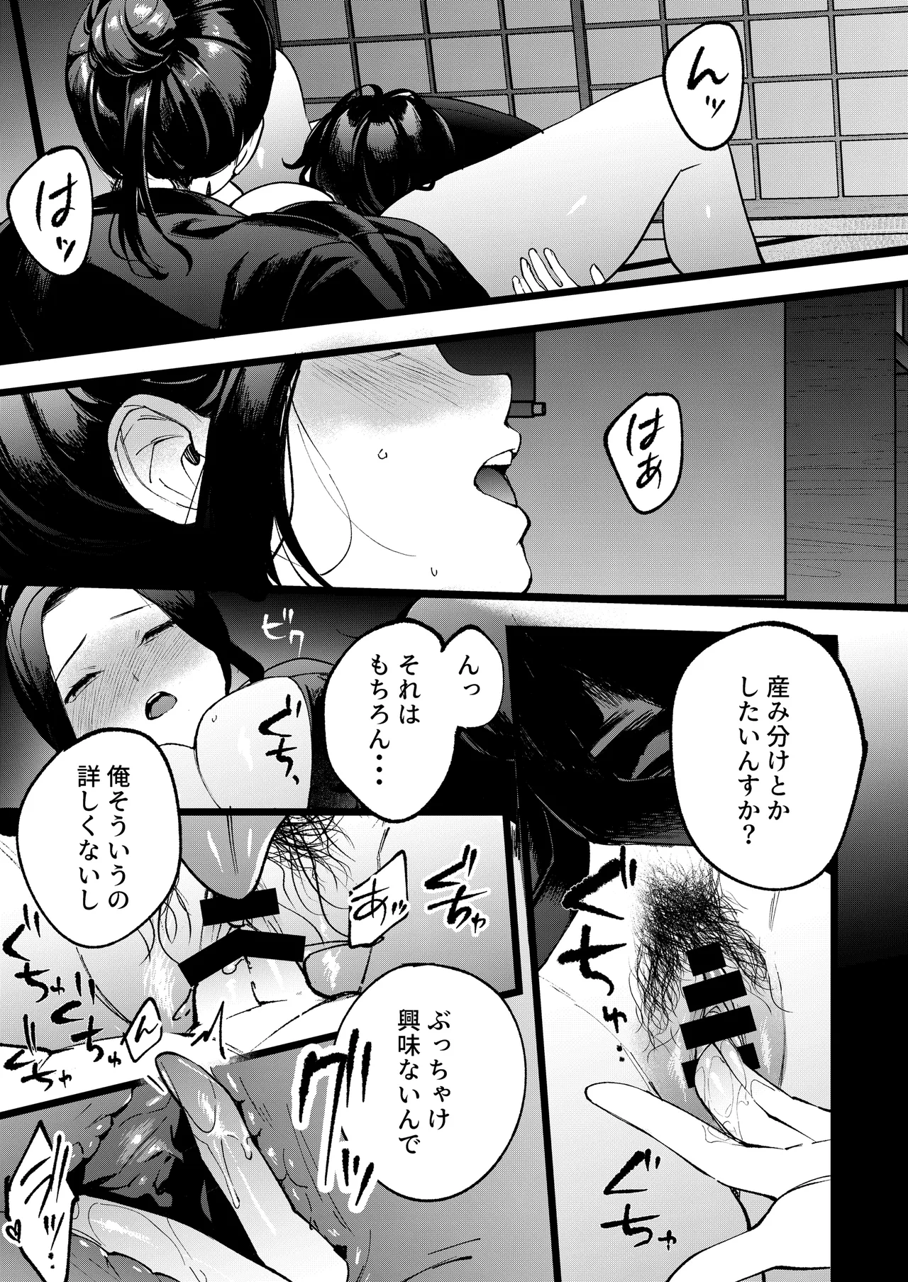 夢を孕む - page26